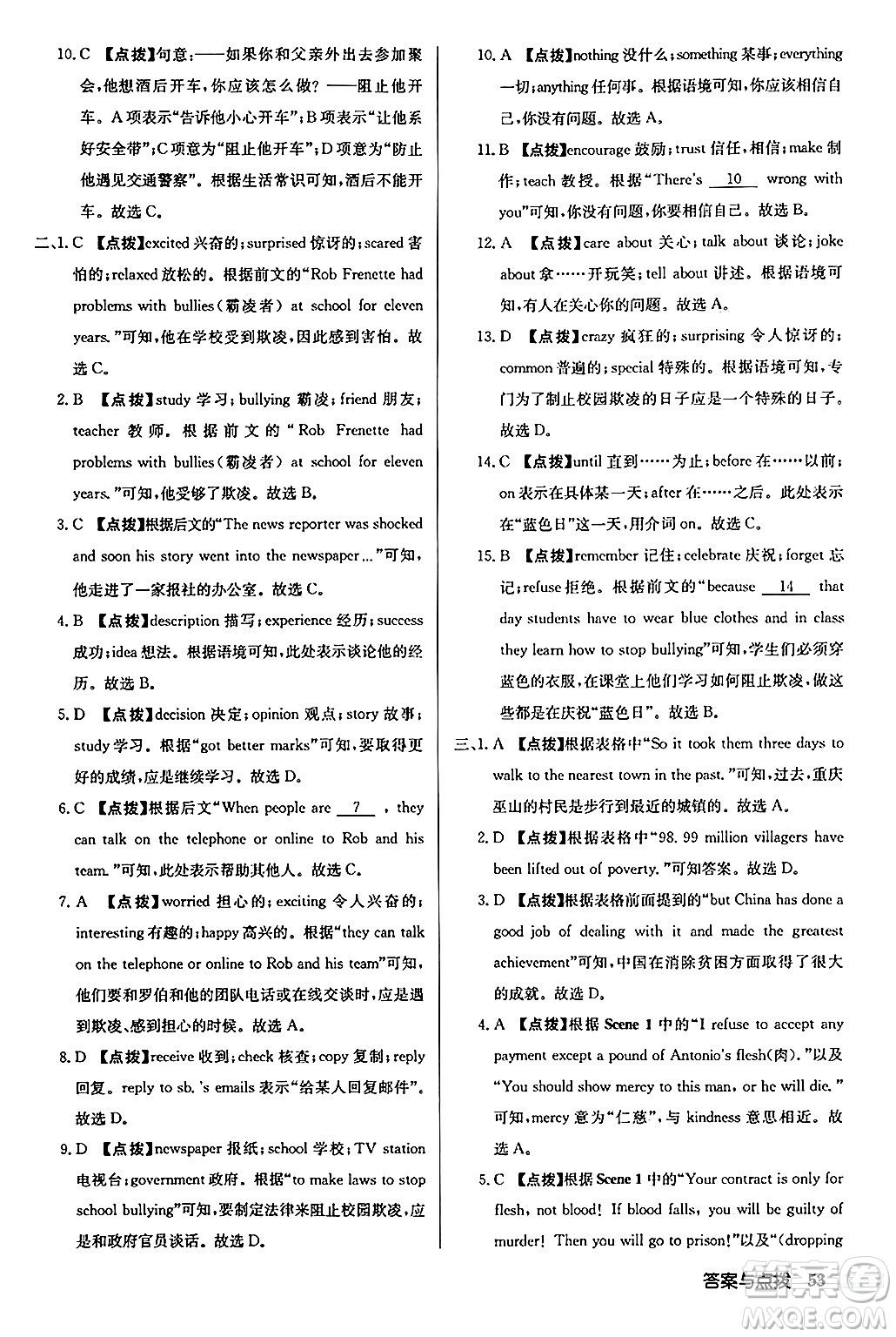 龍門書局2024秋啟東中學(xué)作業(yè)本九年級英語上冊譯林版宿遷專版答案