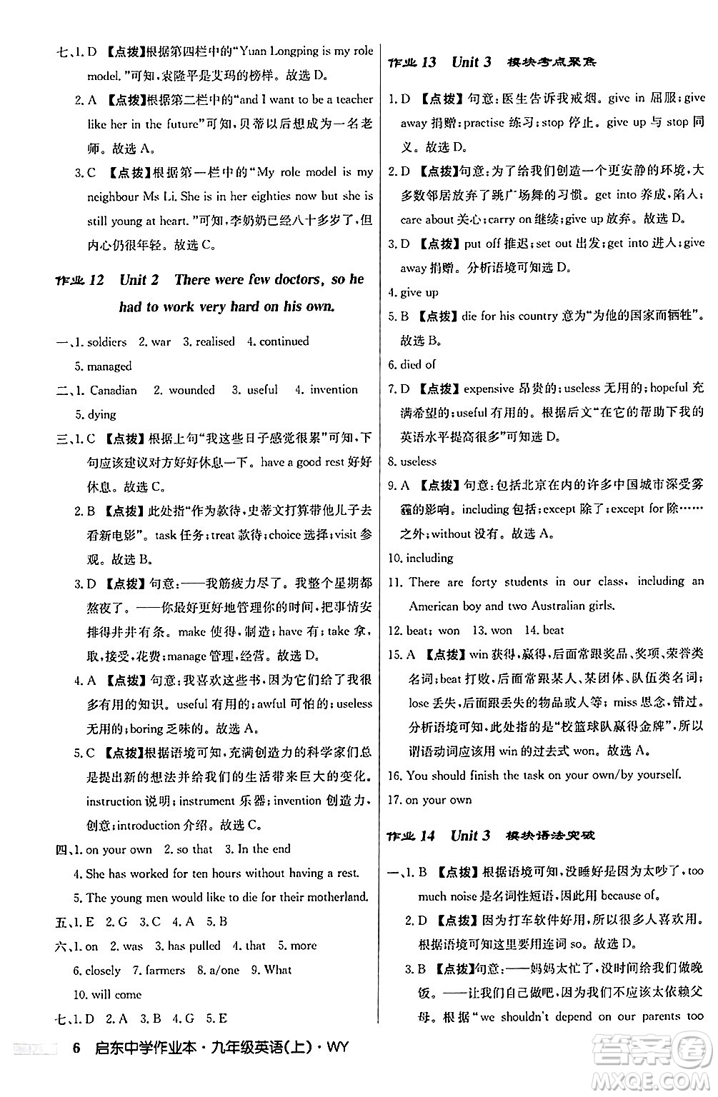 龍門書局2024秋啟東中學(xué)作業(yè)本九年級(jí)英語上冊(cè)外研版答案