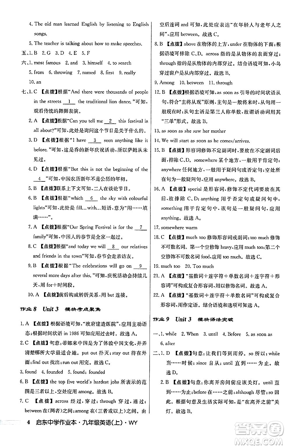 龍門書局2024秋啟東中學(xué)作業(yè)本九年級(jí)英語上冊(cè)外研版答案