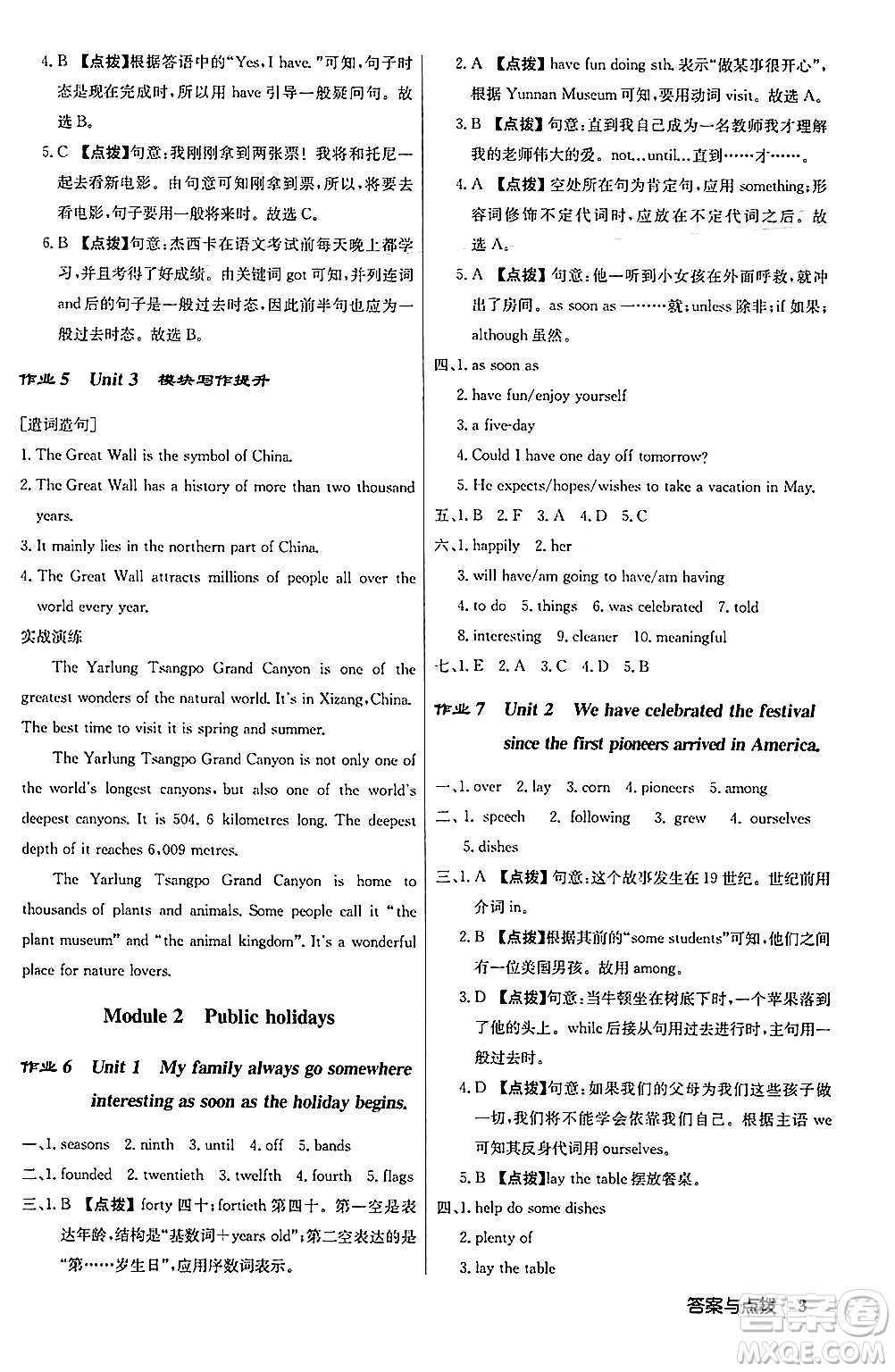 龍門書局2024秋啟東中學(xué)作業(yè)本九年級(jí)英語上冊(cè)外研版答案