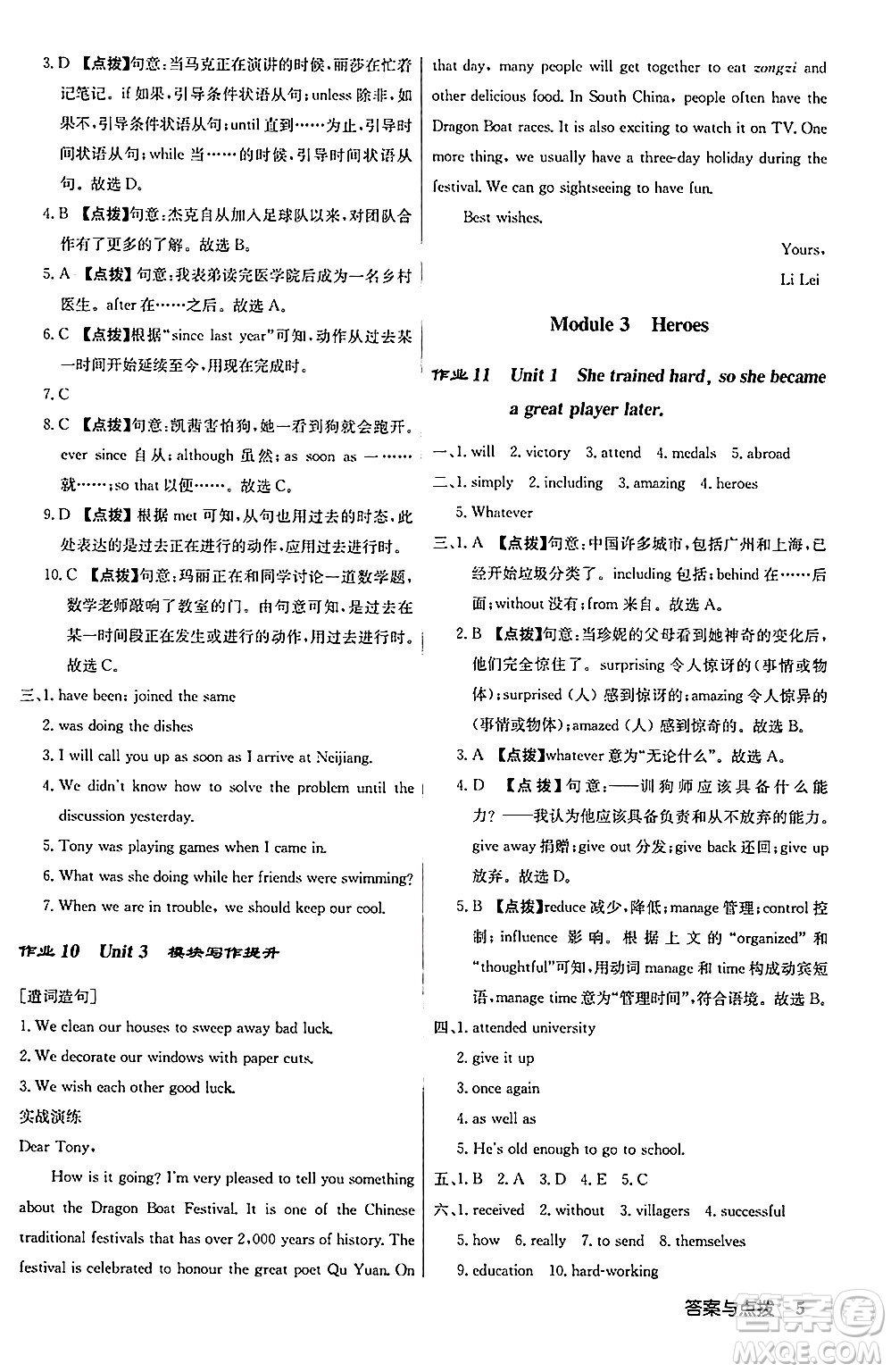 龍門書局2024秋啟東中學(xué)作業(yè)本九年級(jí)英語上冊(cè)外研版答案