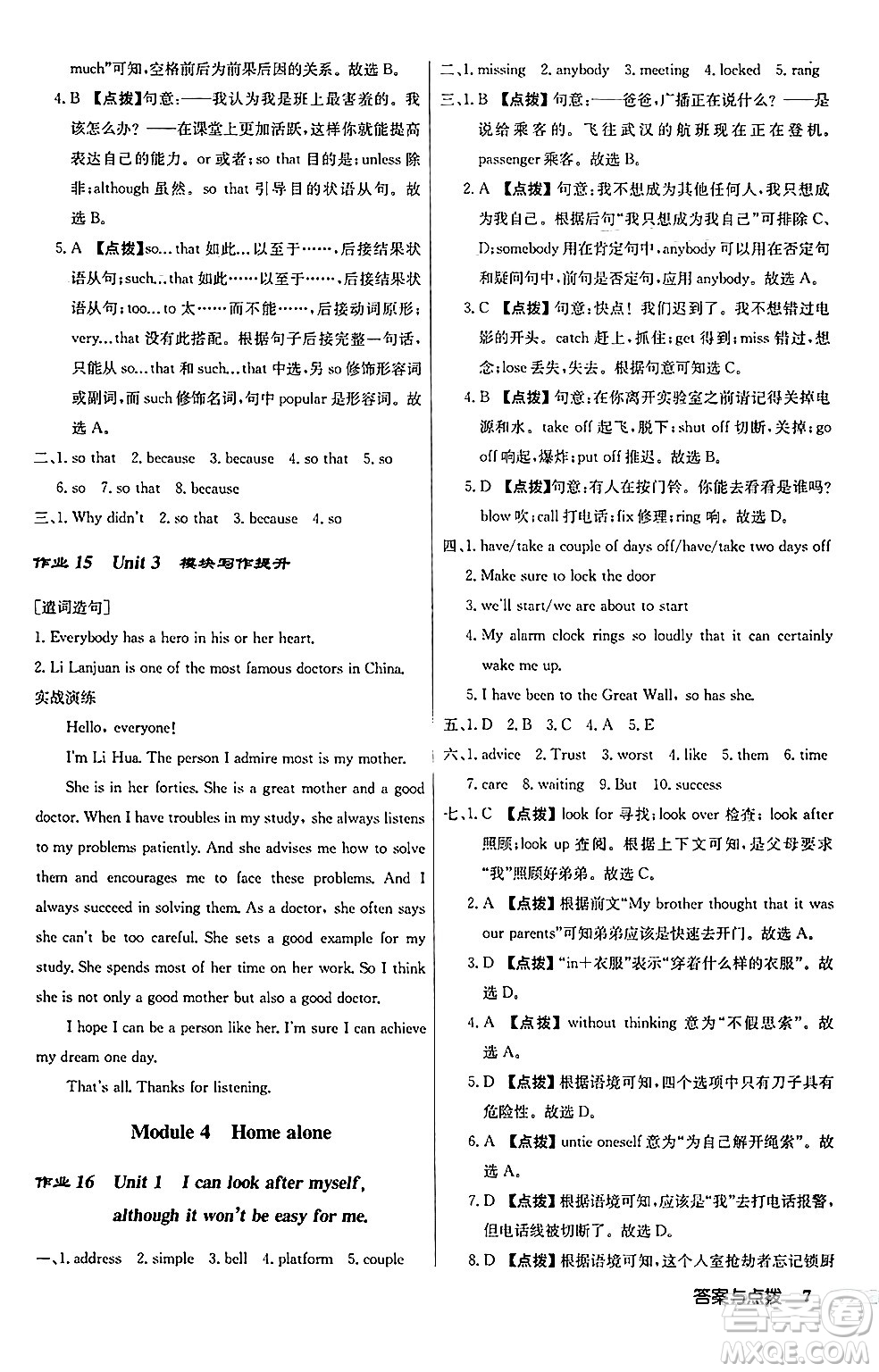 龍門書局2024秋啟東中學(xué)作業(yè)本九年級(jí)英語上冊(cè)外研版答案