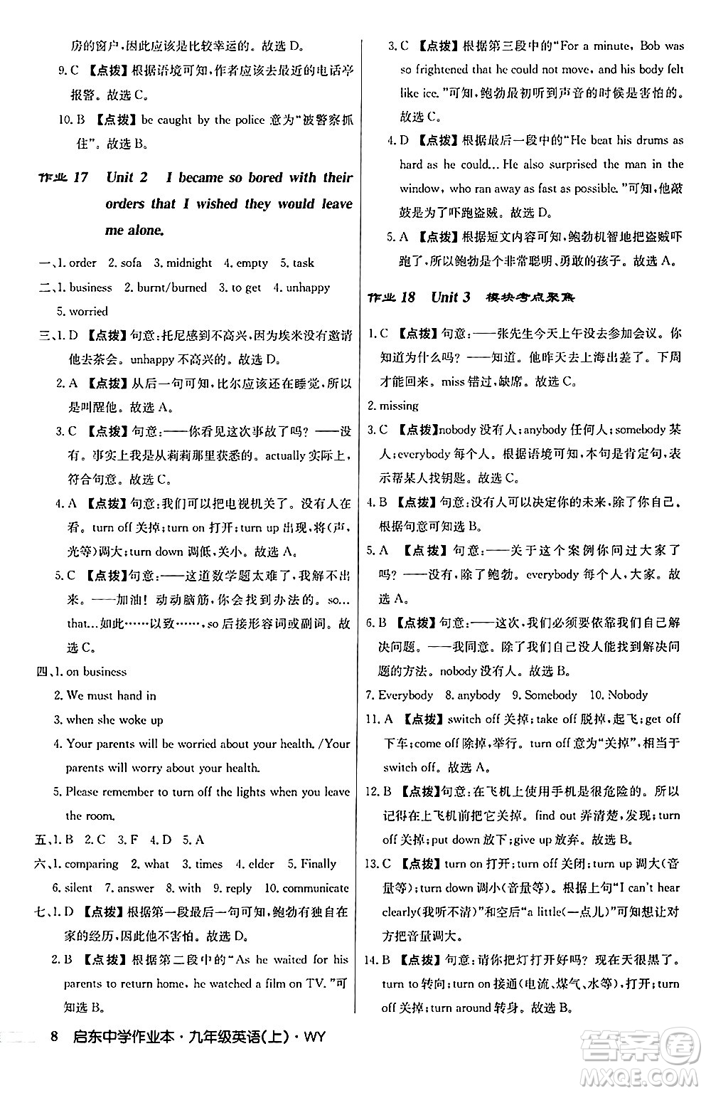 龍門書局2024秋啟東中學(xué)作業(yè)本九年級(jí)英語上冊(cè)外研版答案