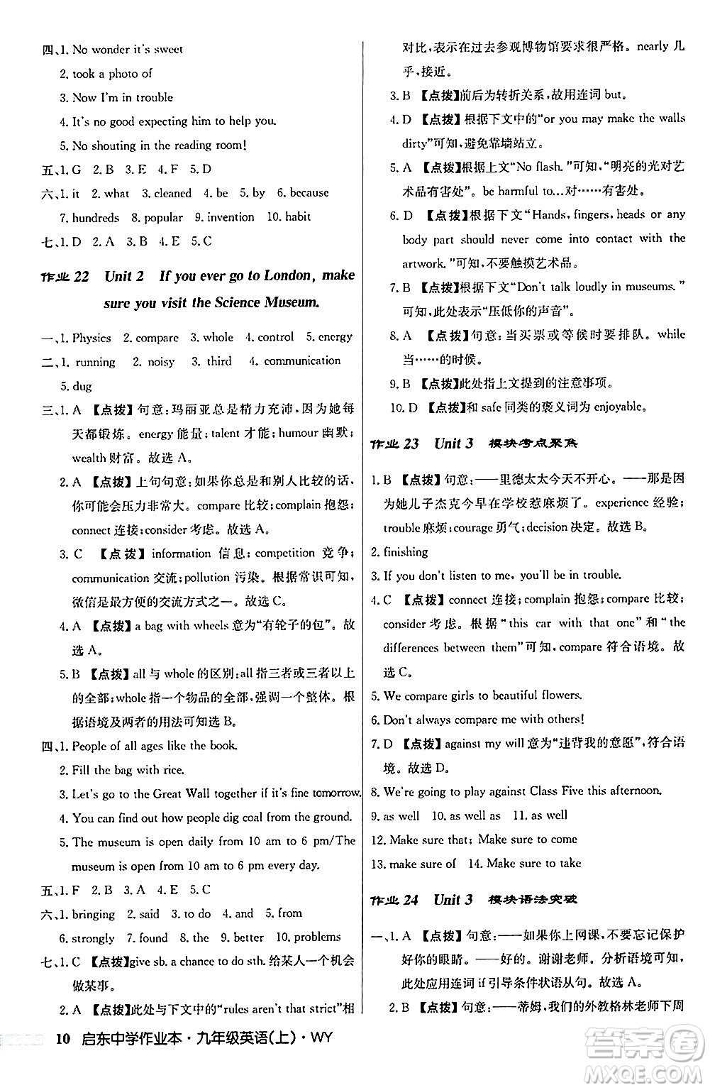 龍門書局2024秋啟東中學(xué)作業(yè)本九年級(jí)英語上冊(cè)外研版答案