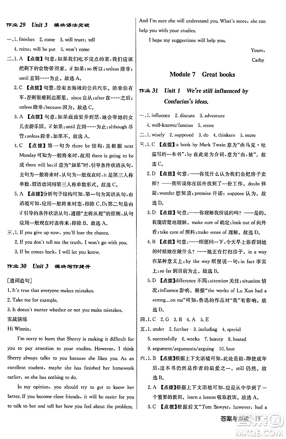 龍門書局2024秋啟東中學(xué)作業(yè)本九年級(jí)英語上冊(cè)外研版答案