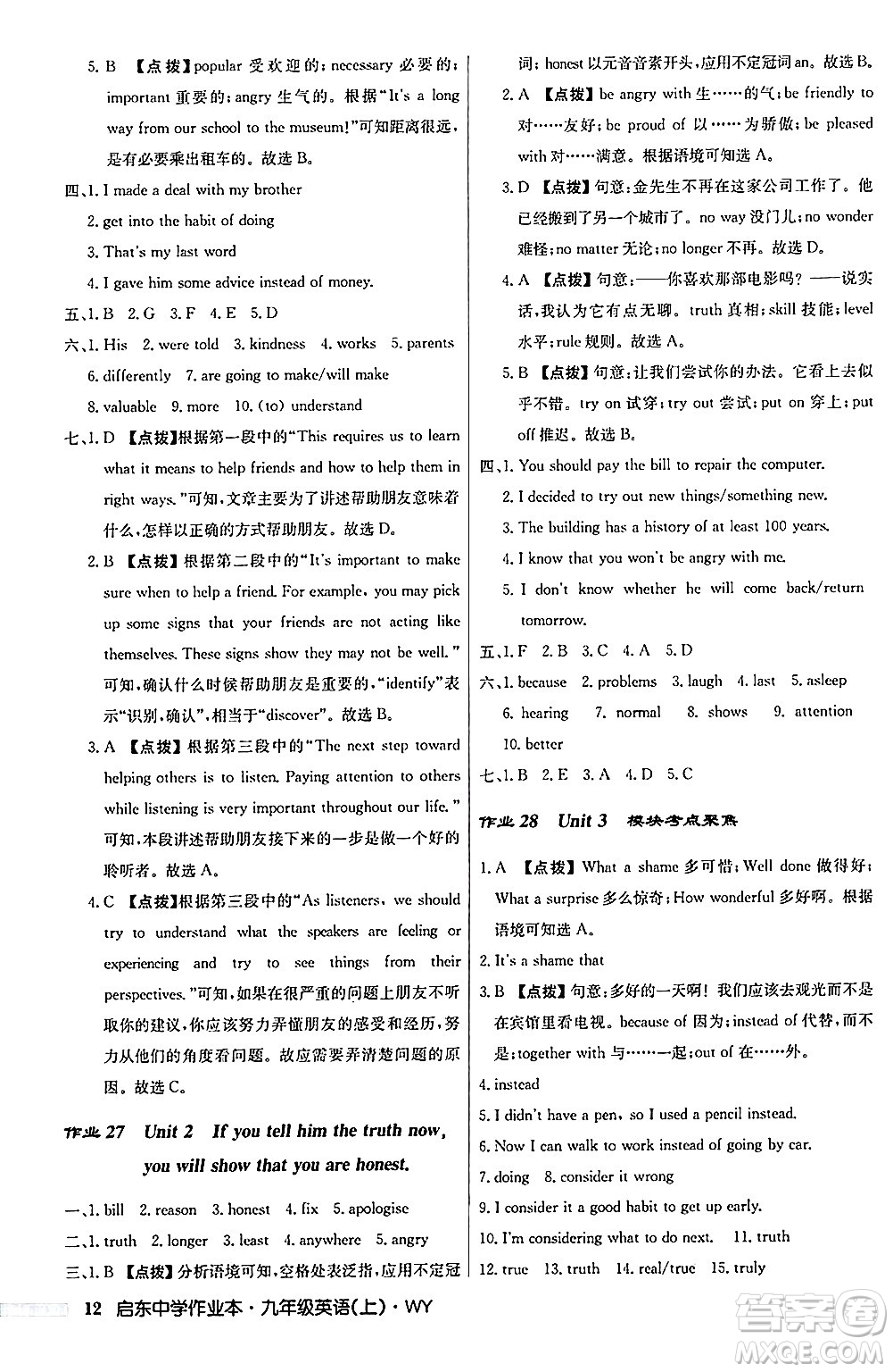 龍門書局2024秋啟東中學(xué)作業(yè)本九年級(jí)英語上冊(cè)外研版答案