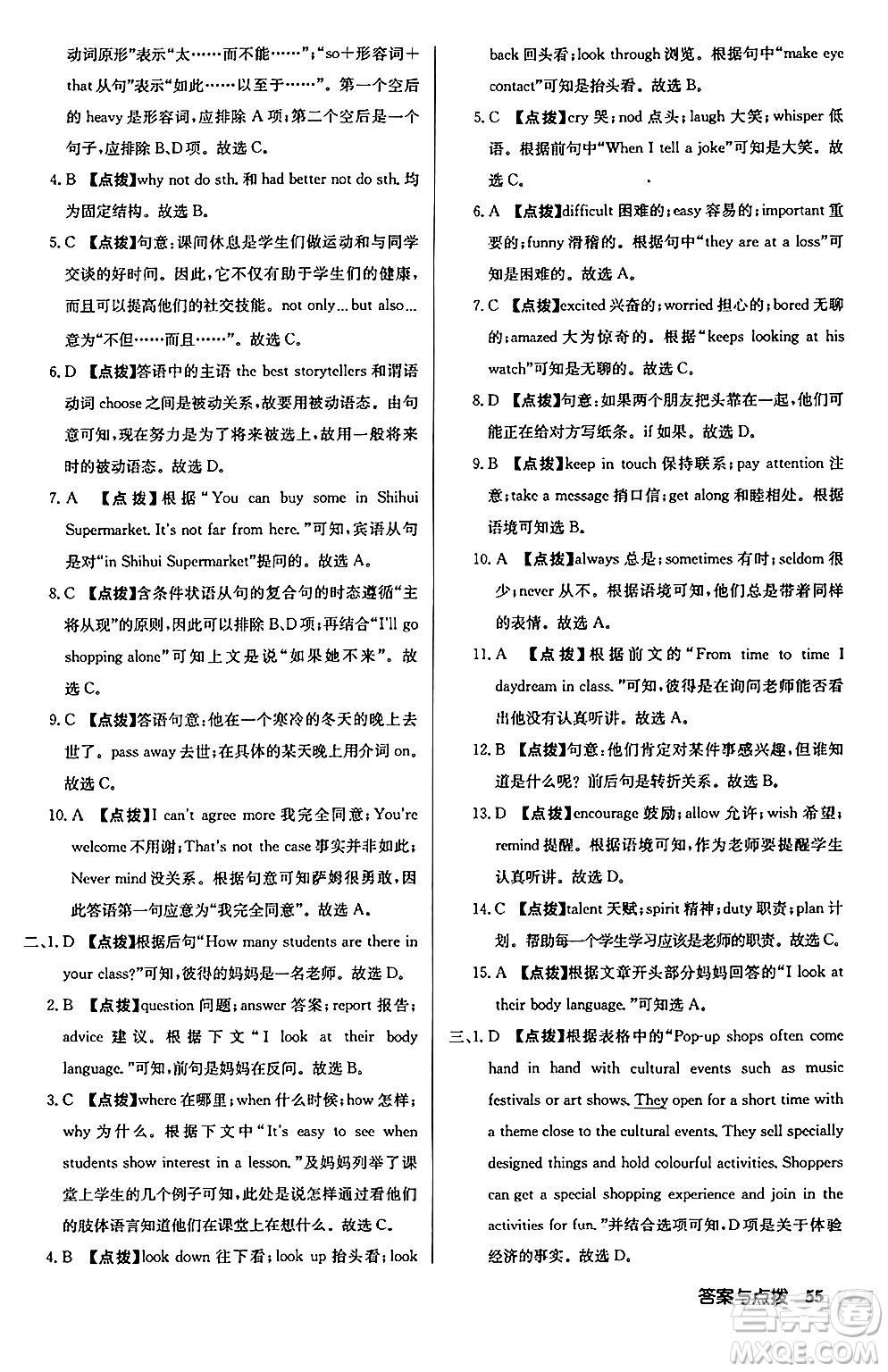 龍門書局2024秋啟東中學(xué)作業(yè)本九年級英語上冊譯林版宿遷專版答案