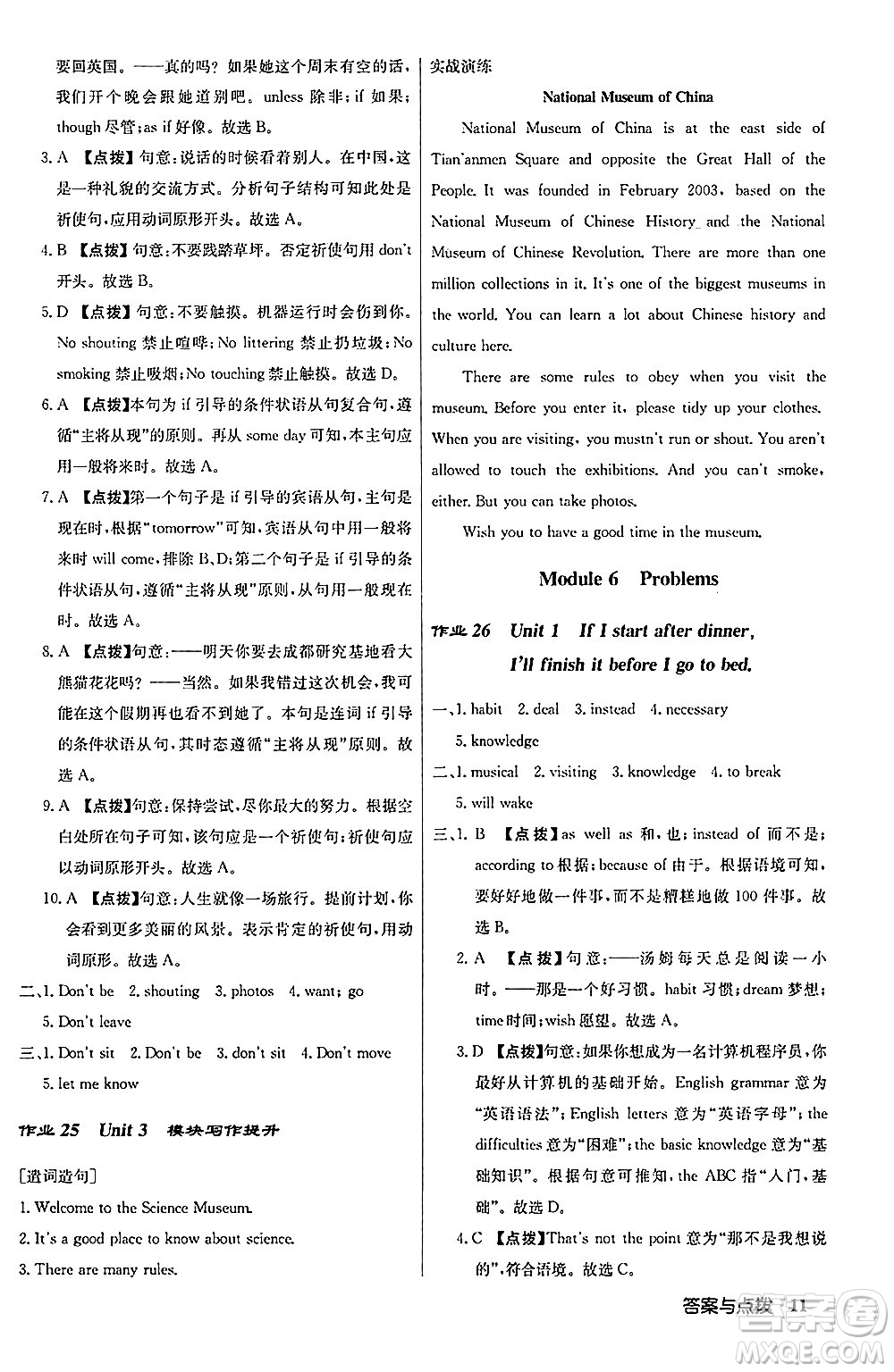 龍門書局2024秋啟東中學(xué)作業(yè)本九年級(jí)英語上冊(cè)外研版答案