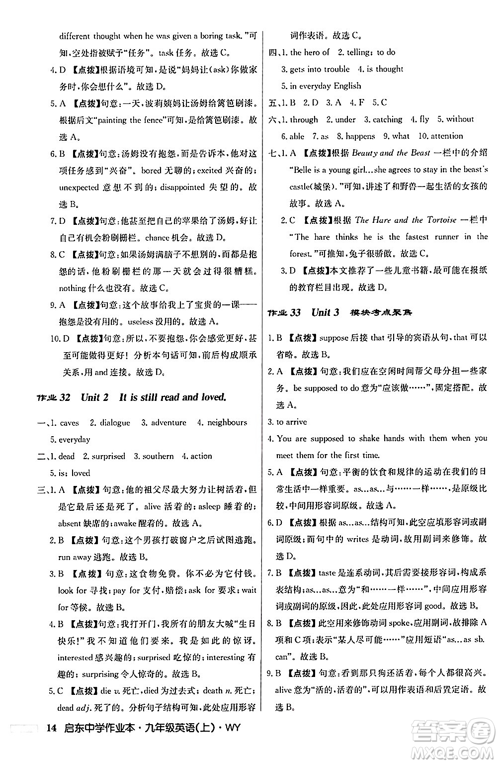龍門書局2024秋啟東中學(xué)作業(yè)本九年級(jí)英語上冊(cè)外研版答案