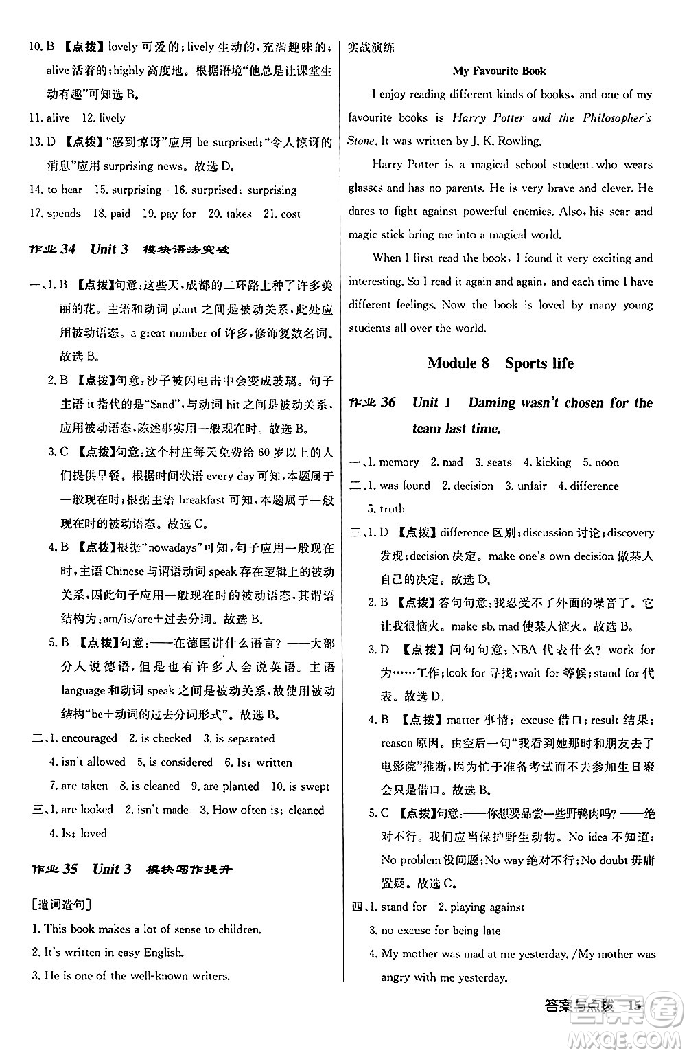 龍門書局2024秋啟東中學(xué)作業(yè)本九年級(jí)英語上冊(cè)外研版答案