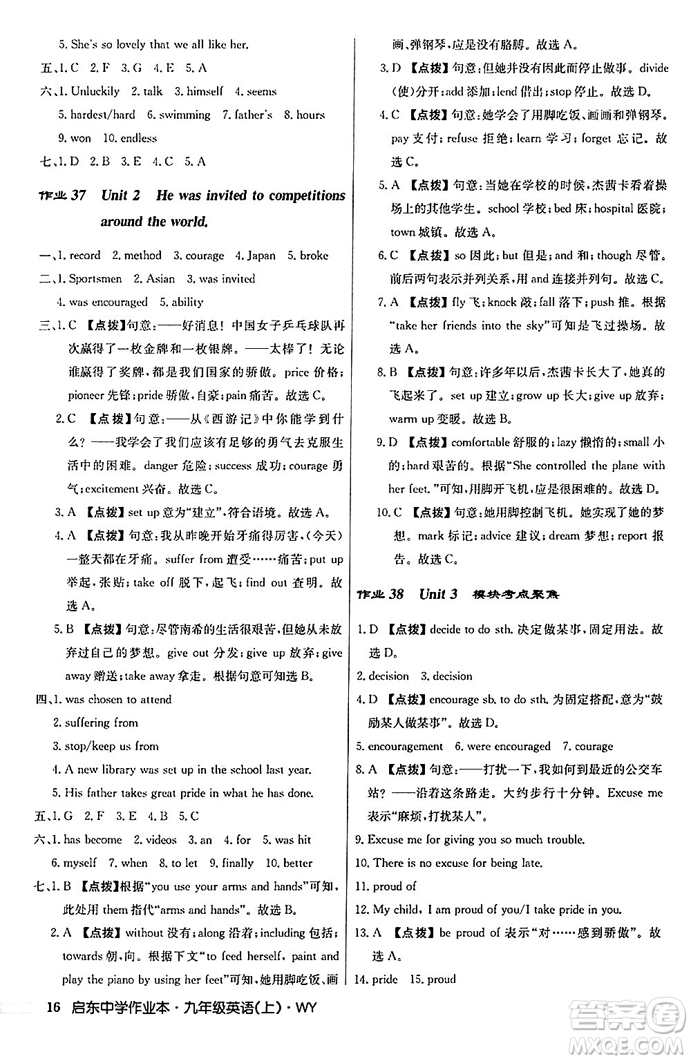 龍門書局2024秋啟東中學(xué)作業(yè)本九年級(jí)英語上冊(cè)外研版答案