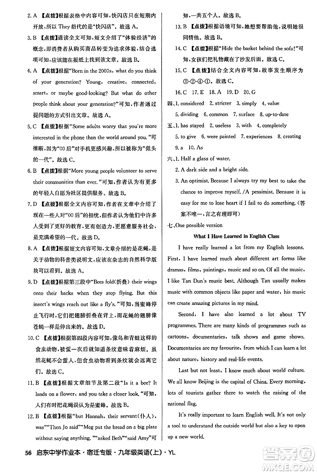 龍門書局2024秋啟東中學(xué)作業(yè)本九年級英語上冊譯林版宿遷專版答案