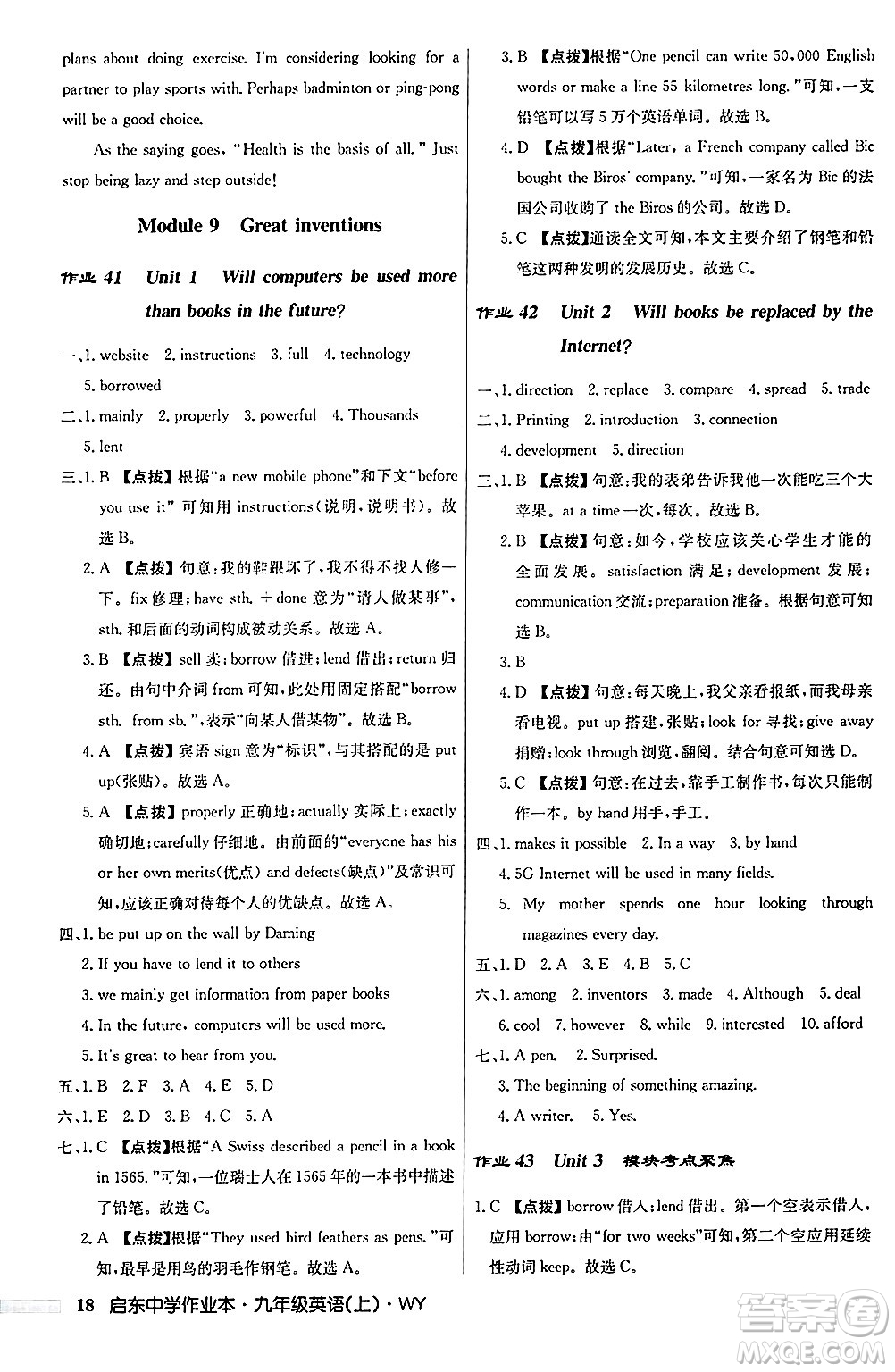 龍門書局2024秋啟東中學(xué)作業(yè)本九年級(jí)英語上冊(cè)外研版答案