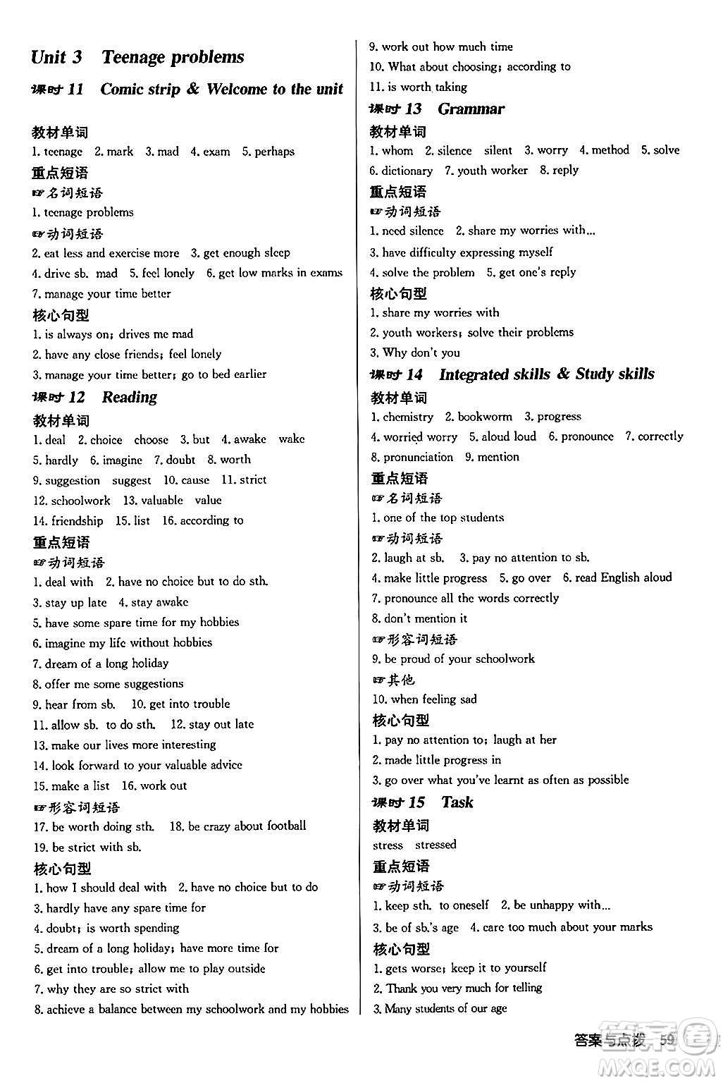 龍門書局2024秋啟東中學(xué)作業(yè)本九年級英語上冊譯林版宿遷專版答案