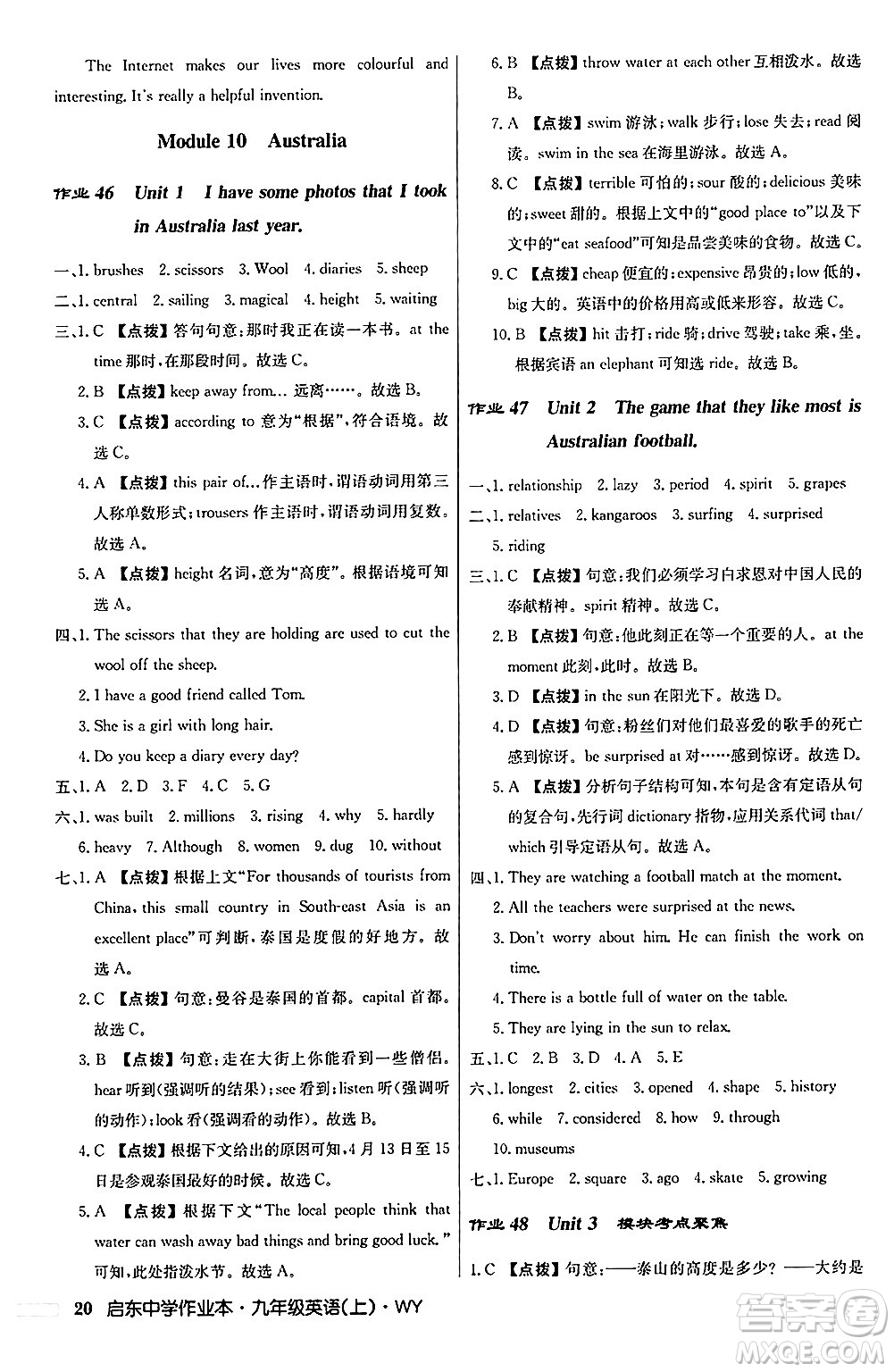 龍門書局2024秋啟東中學(xué)作業(yè)本九年級(jí)英語上冊(cè)外研版答案