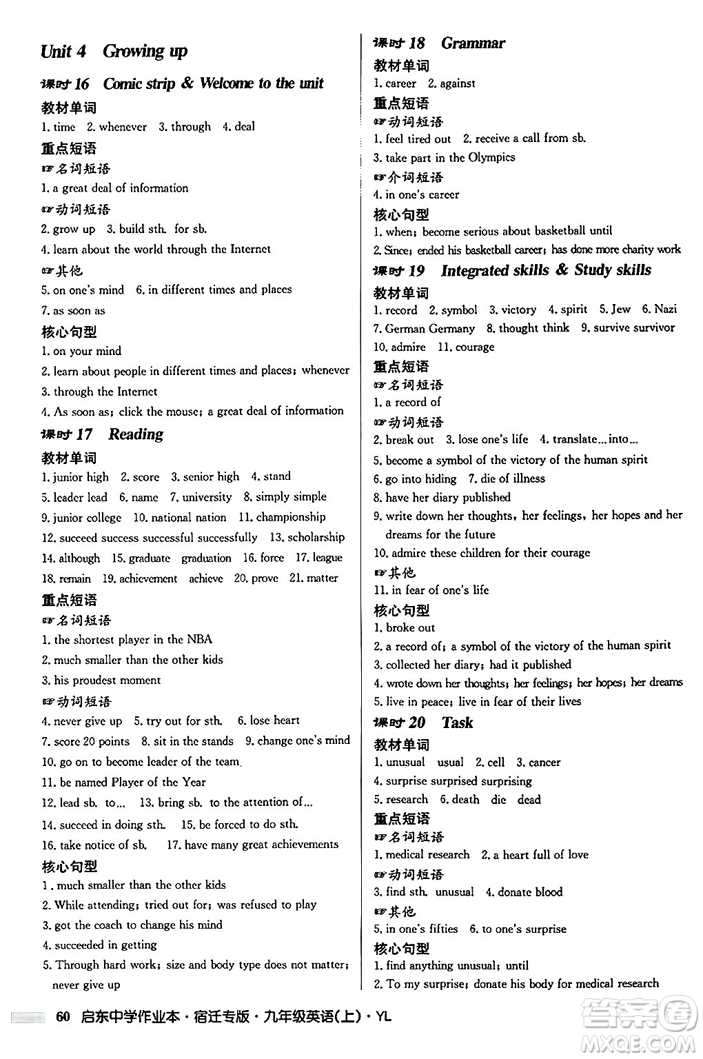 龍門書局2024秋啟東中學(xué)作業(yè)本九年級英語上冊譯林版宿遷專版答案