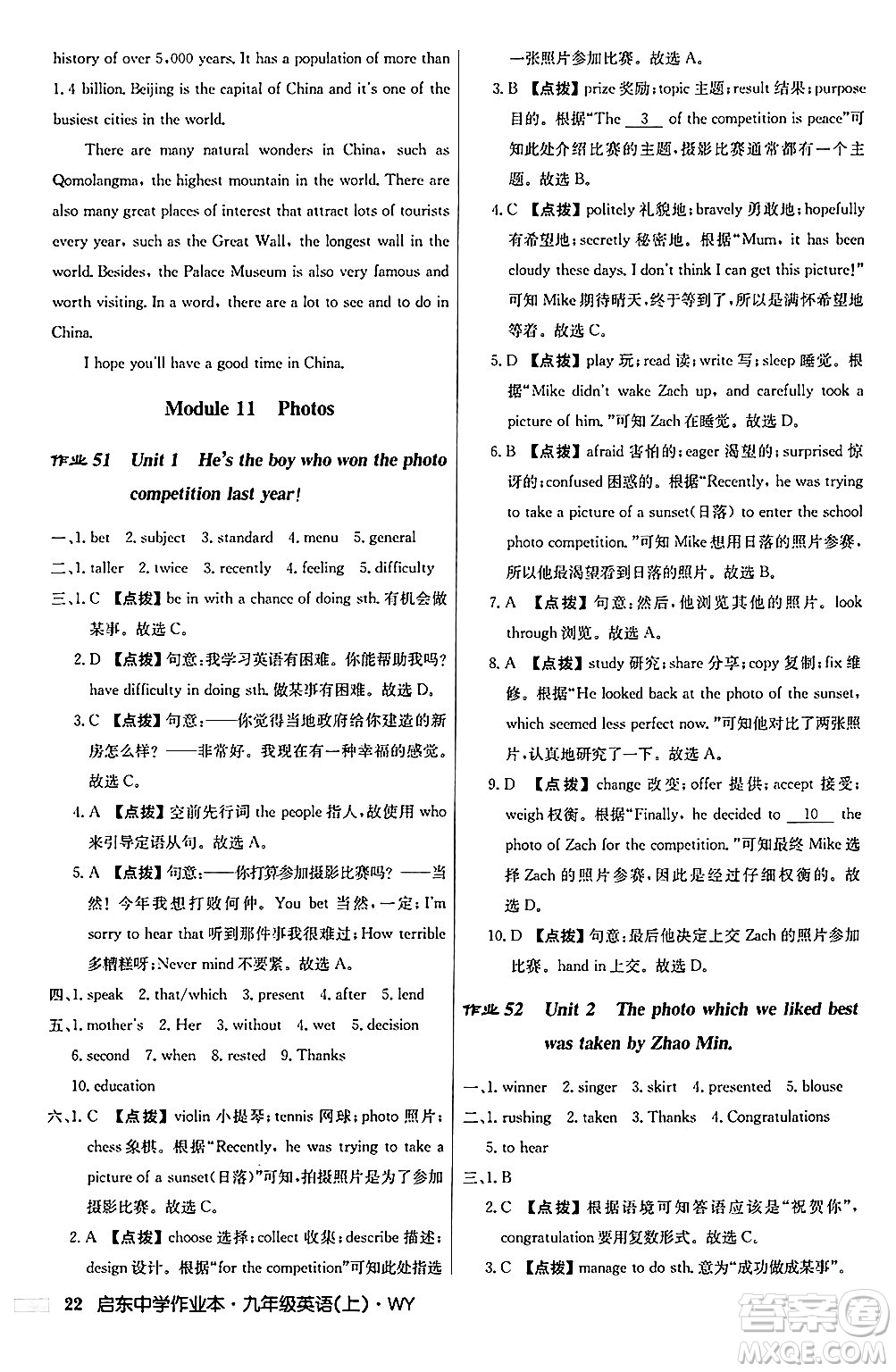 龍門書局2024秋啟東中學(xué)作業(yè)本九年級(jí)英語上冊(cè)外研版答案