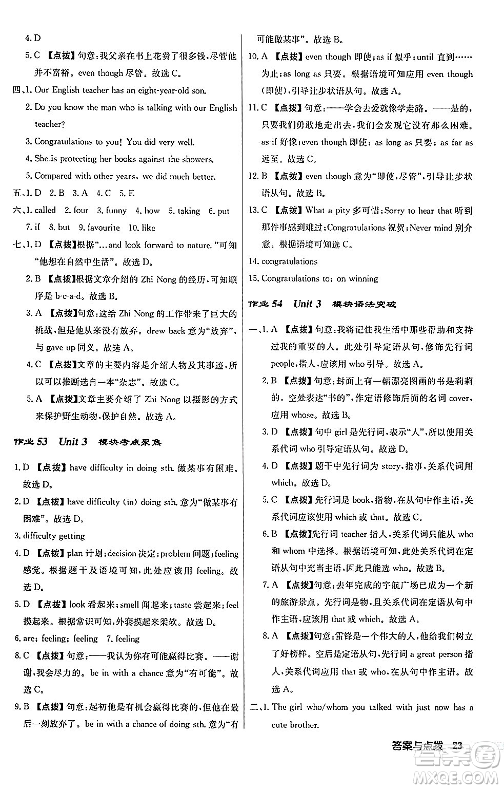 龍門書局2024秋啟東中學(xué)作業(yè)本九年級(jí)英語上冊(cè)外研版答案