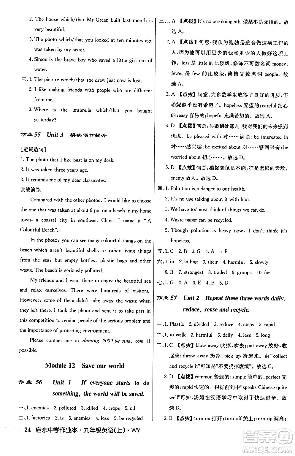 龍門書局2024秋啟東中學(xué)作業(yè)本九年級(jí)英語上冊(cè)外研版答案