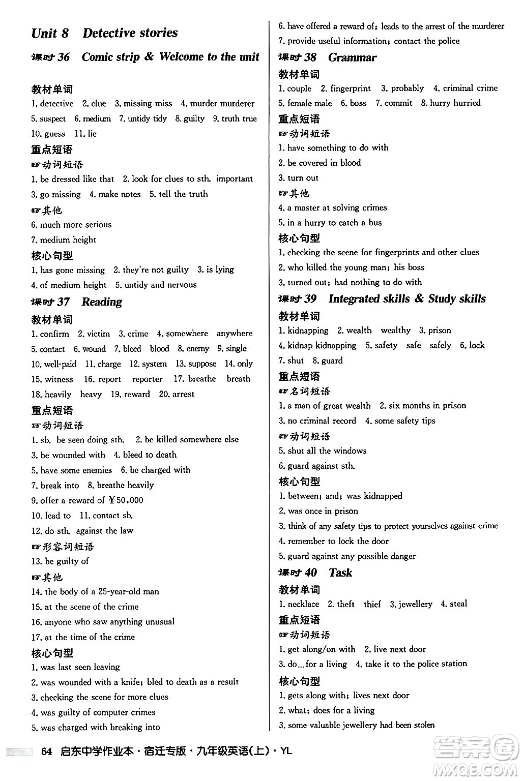 龍門書局2024秋啟東中學(xué)作業(yè)本九年級英語上冊譯林版宿遷專版答案