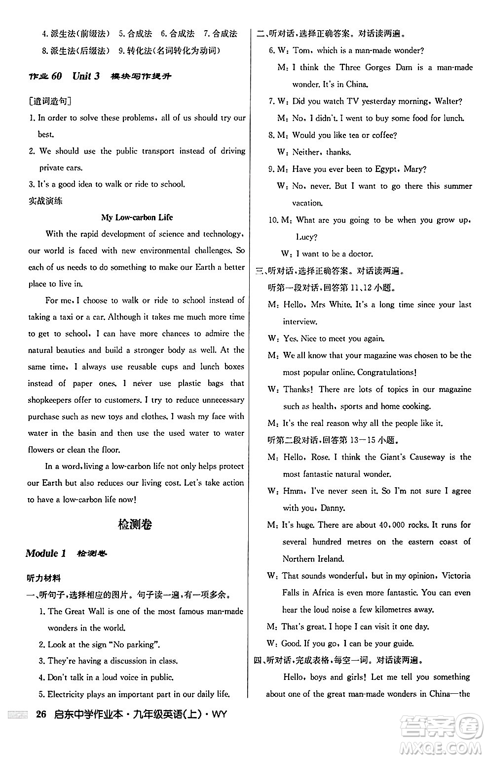 龍門書局2024秋啟東中學(xué)作業(yè)本九年級(jí)英語上冊(cè)外研版答案