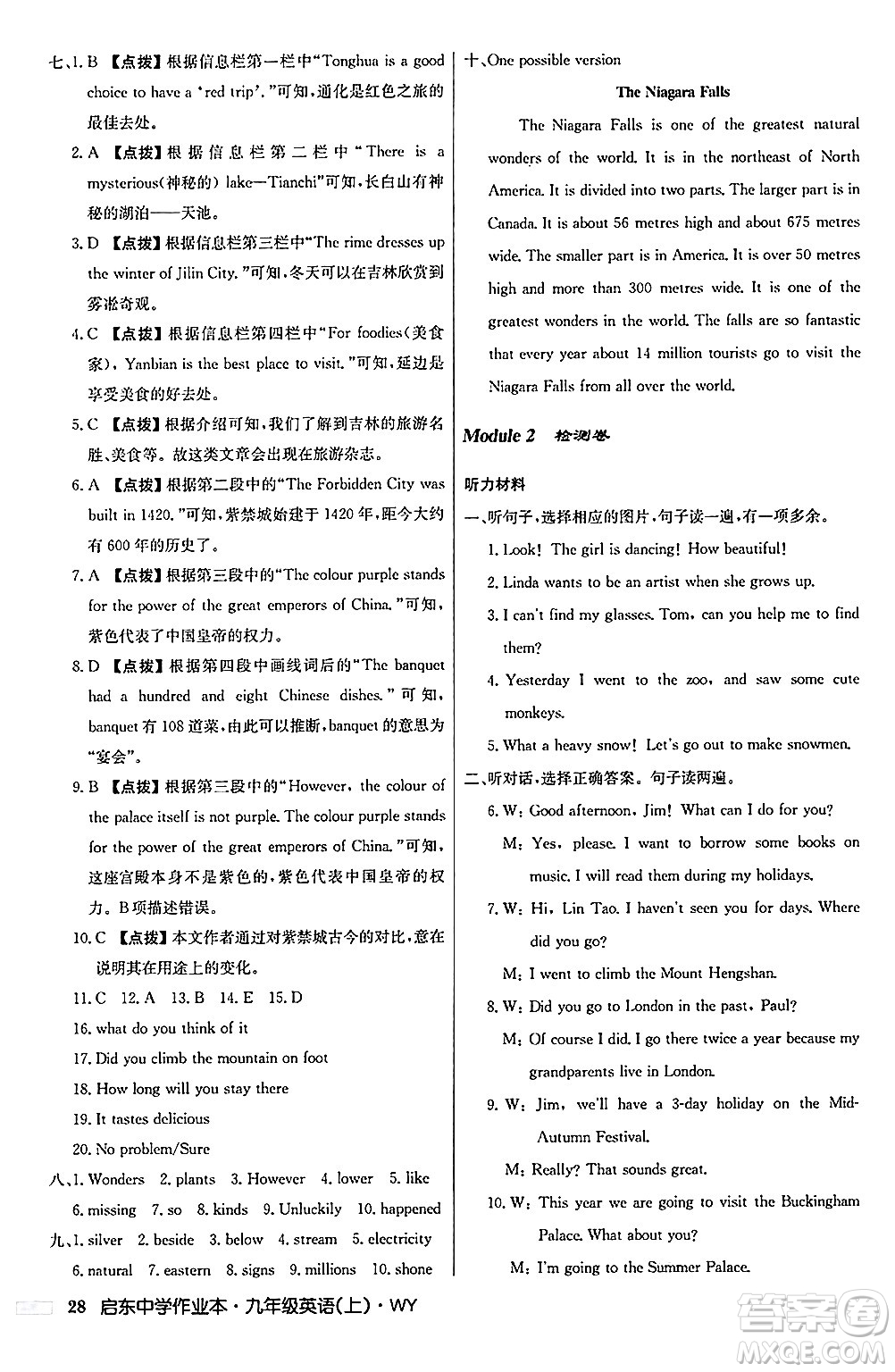 龍門書局2024秋啟東中學(xué)作業(yè)本九年級(jí)英語上冊(cè)外研版答案