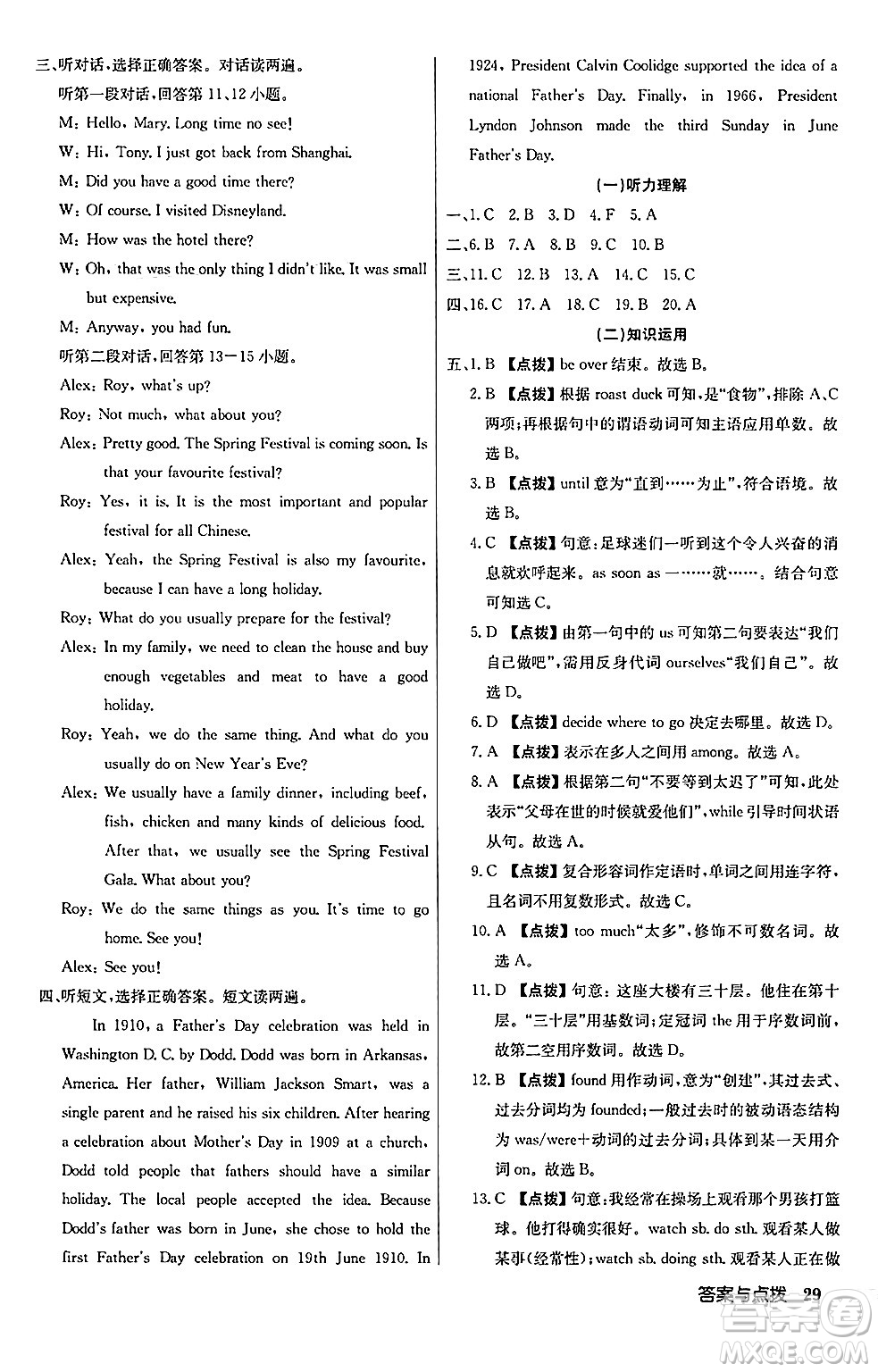龍門書局2024秋啟東中學(xué)作業(yè)本九年級(jí)英語上冊(cè)外研版答案