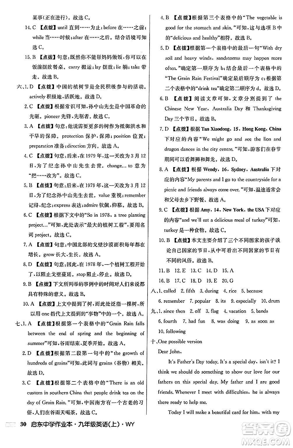 龍門書局2024秋啟東中學(xué)作業(yè)本九年級(jí)英語上冊(cè)外研版答案