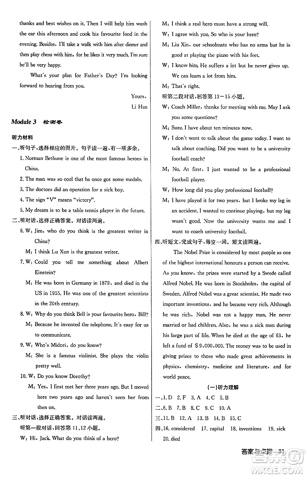 龍門書局2024秋啟東中學(xué)作業(yè)本九年級(jí)英語上冊(cè)外研版答案