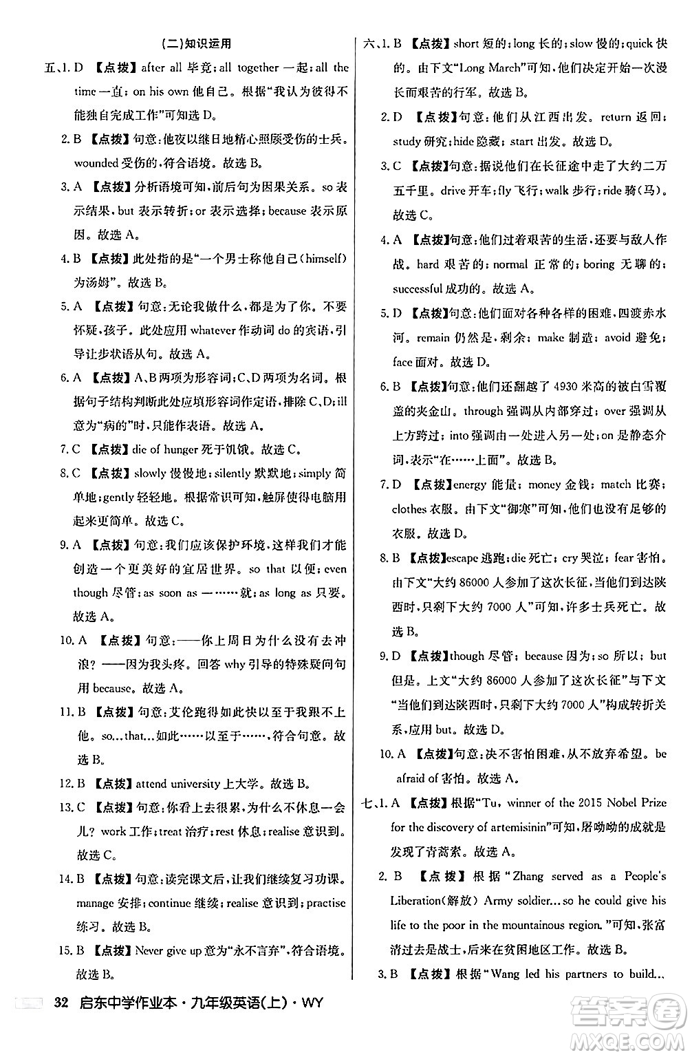 龍門書局2024秋啟東中學(xué)作業(yè)本九年級(jí)英語上冊(cè)外研版答案