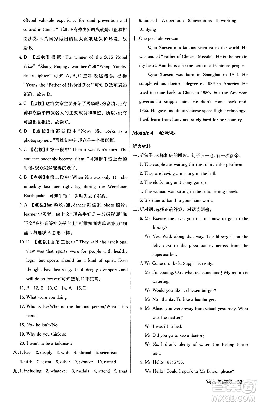 龍門書局2024秋啟東中學(xué)作業(yè)本九年級(jí)英語上冊(cè)外研版答案