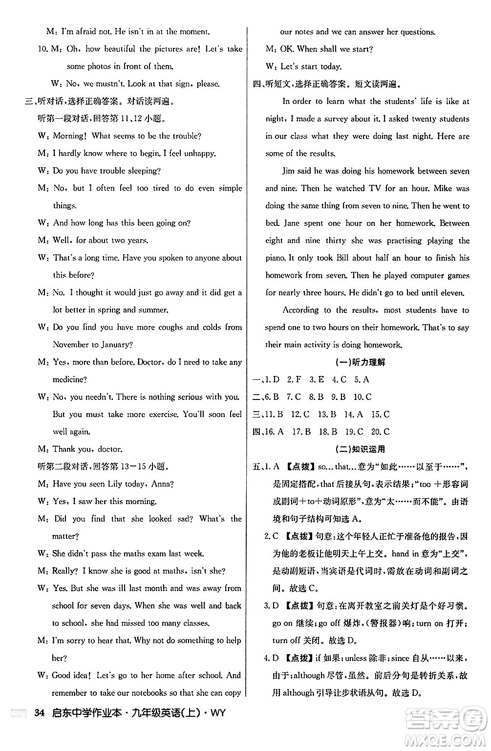 龍門書局2024秋啟東中學(xué)作業(yè)本九年級(jí)英語上冊(cè)外研版答案