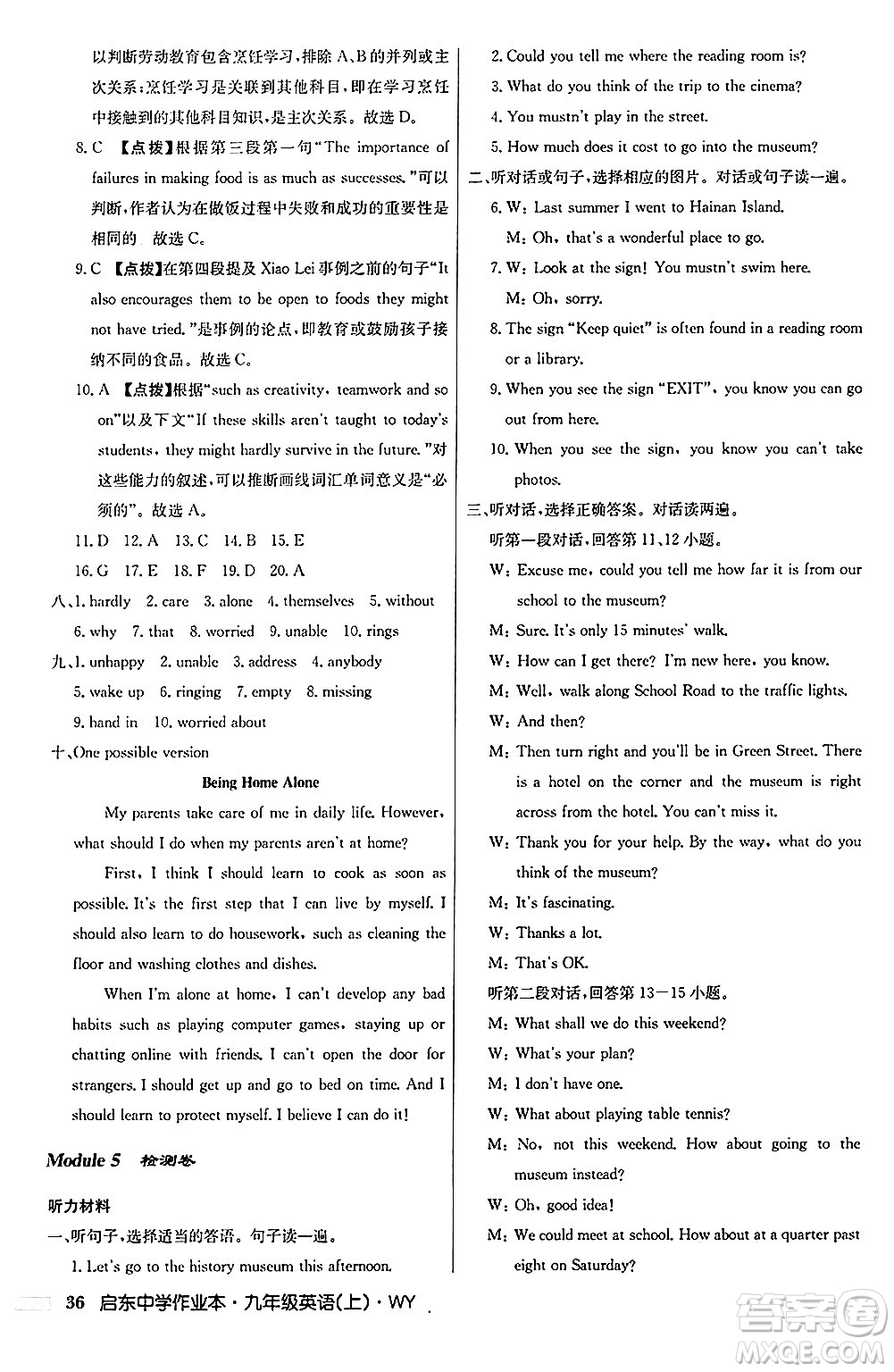 龍門書局2024秋啟東中學(xué)作業(yè)本九年級(jí)英語上冊(cè)外研版答案