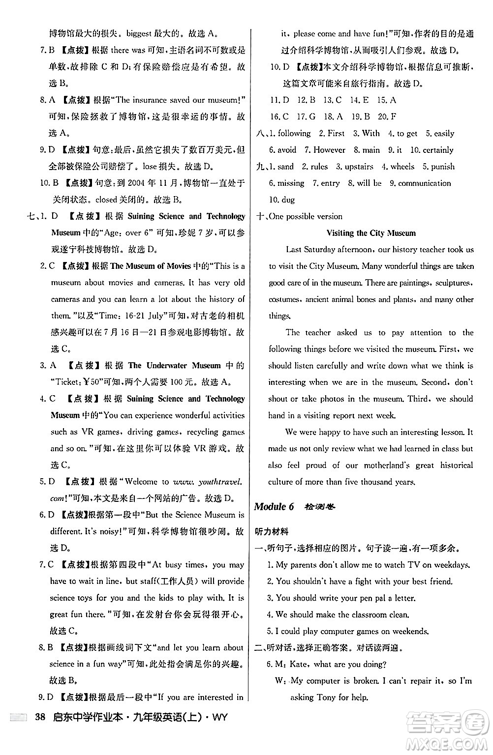 龍門書局2024秋啟東中學(xué)作業(yè)本九年級(jí)英語上冊(cè)外研版答案