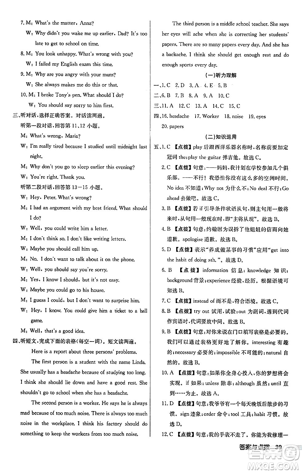 龍門書局2024秋啟東中學(xué)作業(yè)本九年級(jí)英語上冊(cè)外研版答案