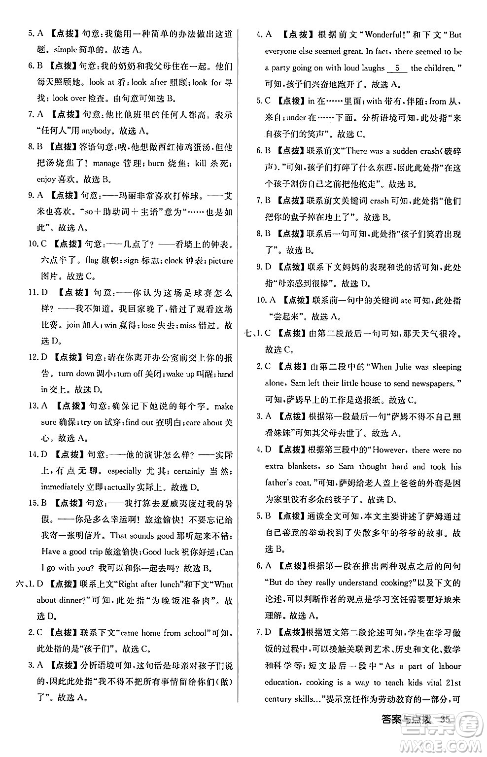 龍門書局2024秋啟東中學(xué)作業(yè)本九年級(jí)英語上冊(cè)外研版答案