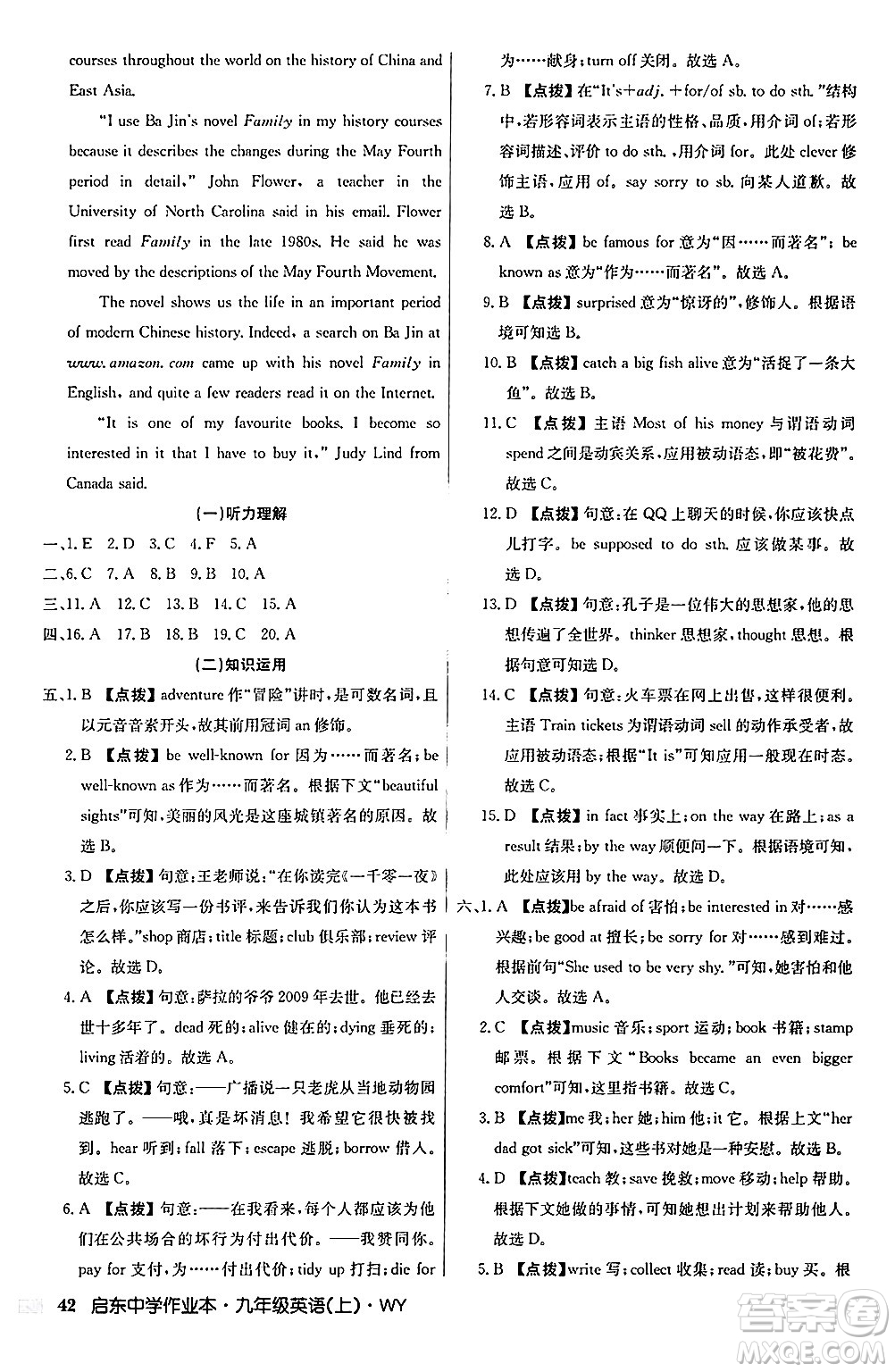 龍門書局2024秋啟東中學(xué)作業(yè)本九年級(jí)英語上冊(cè)外研版答案