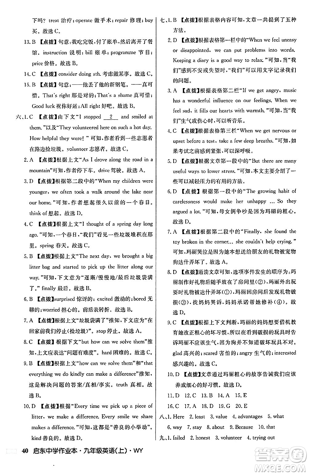 龍門書局2024秋啟東中學(xué)作業(yè)本九年級(jí)英語上冊(cè)外研版答案