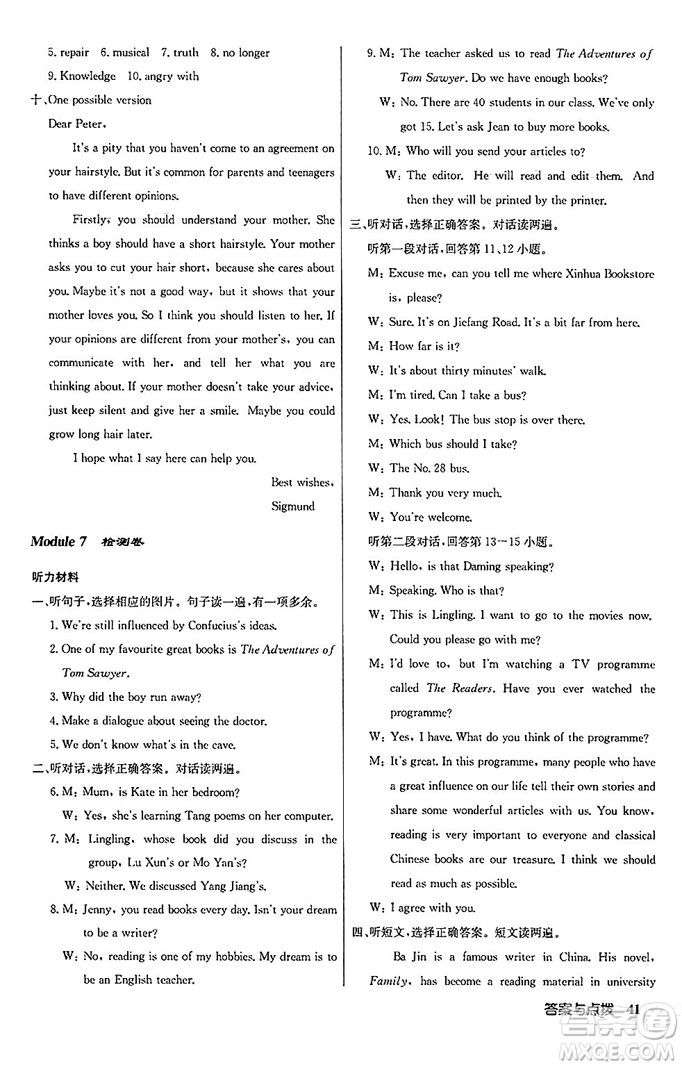 龍門書局2024秋啟東中學(xué)作業(yè)本九年級(jí)英語上冊(cè)外研版答案