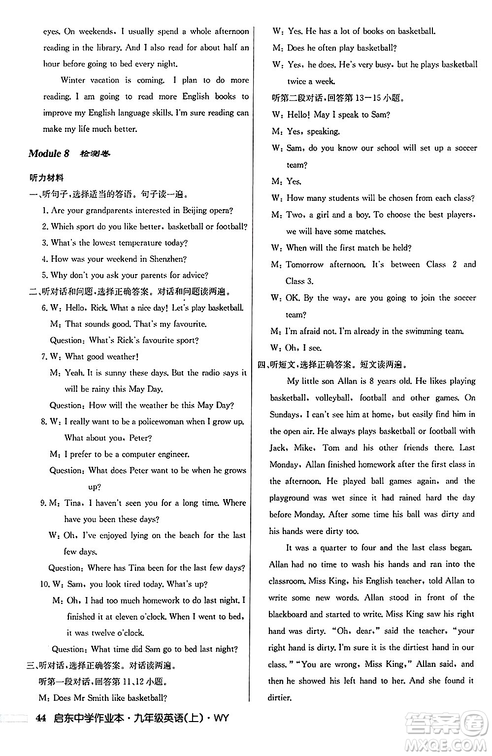 龍門書局2024秋啟東中學(xué)作業(yè)本九年級(jí)英語上冊(cè)外研版答案
