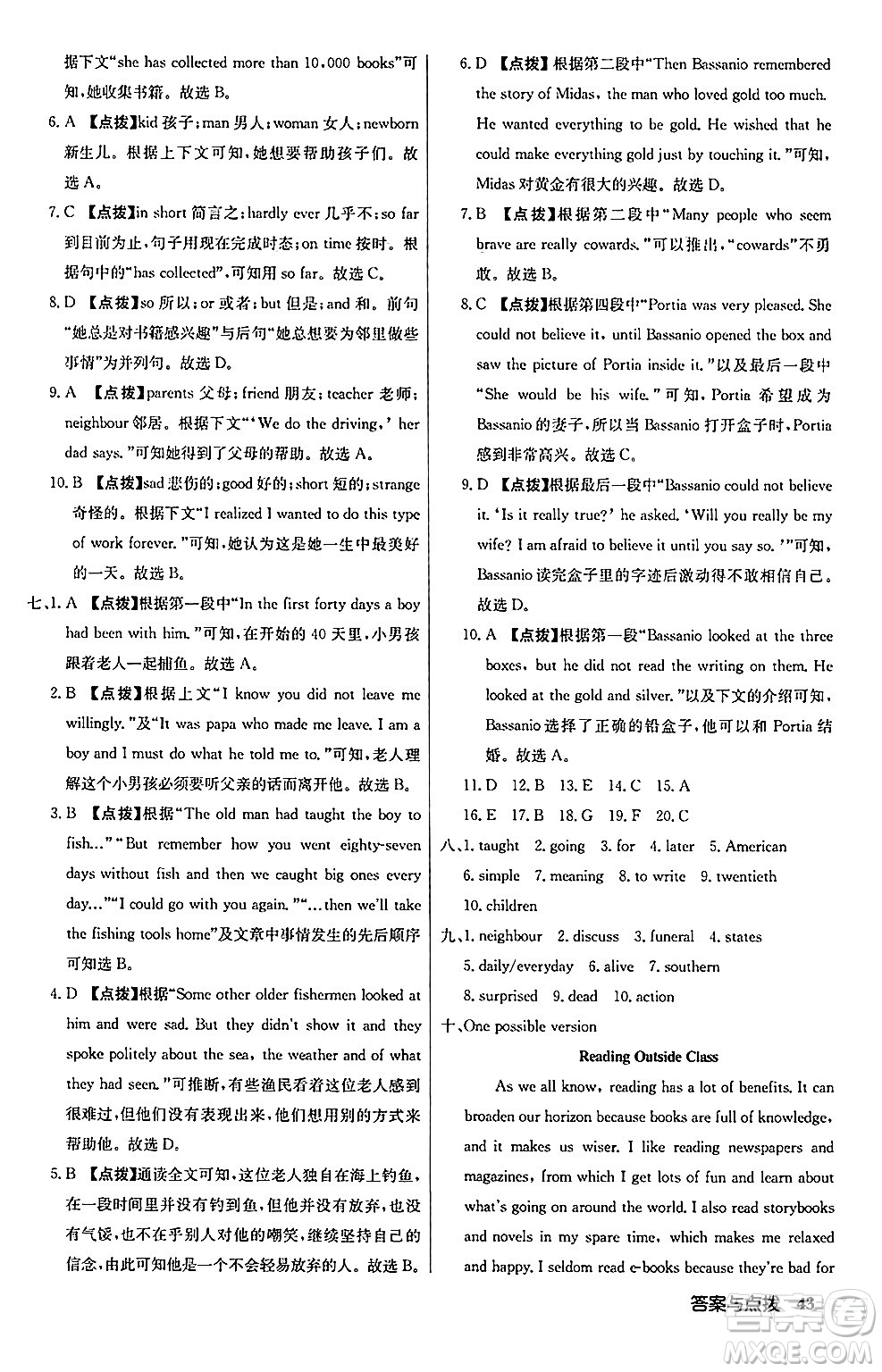 龍門書局2024秋啟東中學(xué)作業(yè)本九年級(jí)英語上冊(cè)外研版答案