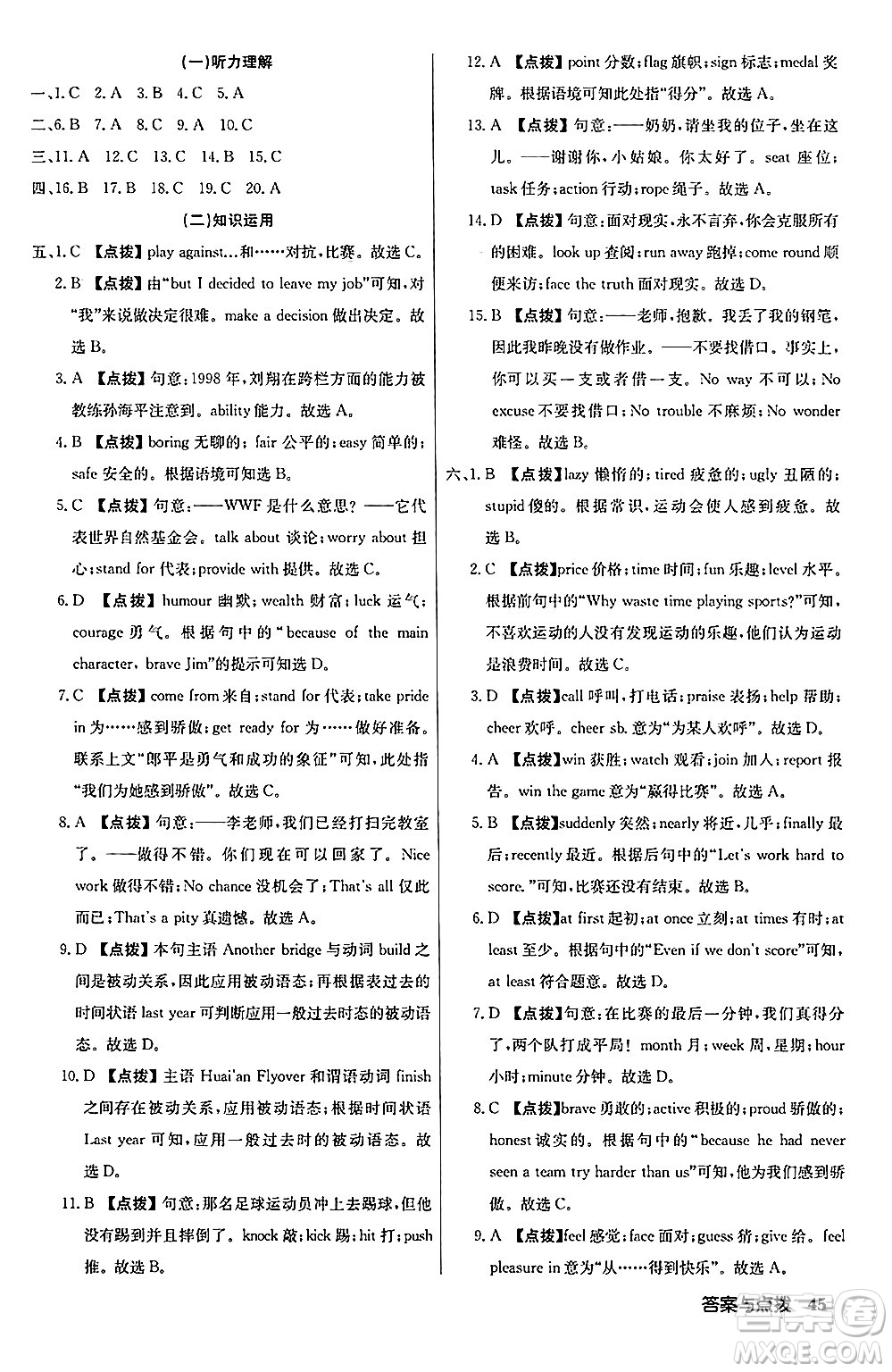 龍門書局2024秋啟東中學(xué)作業(yè)本九年級(jí)英語上冊(cè)外研版答案