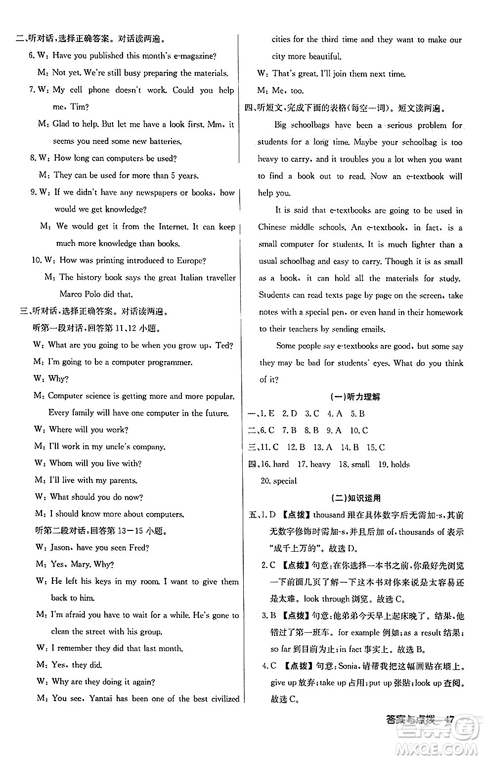 龍門書局2024秋啟東中學(xué)作業(yè)本九年級(jí)英語上冊(cè)外研版答案