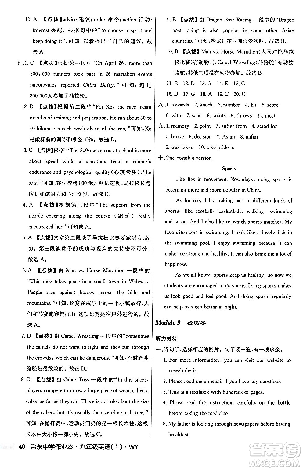 龍門書局2024秋啟東中學(xué)作業(yè)本九年級(jí)英語上冊(cè)外研版答案