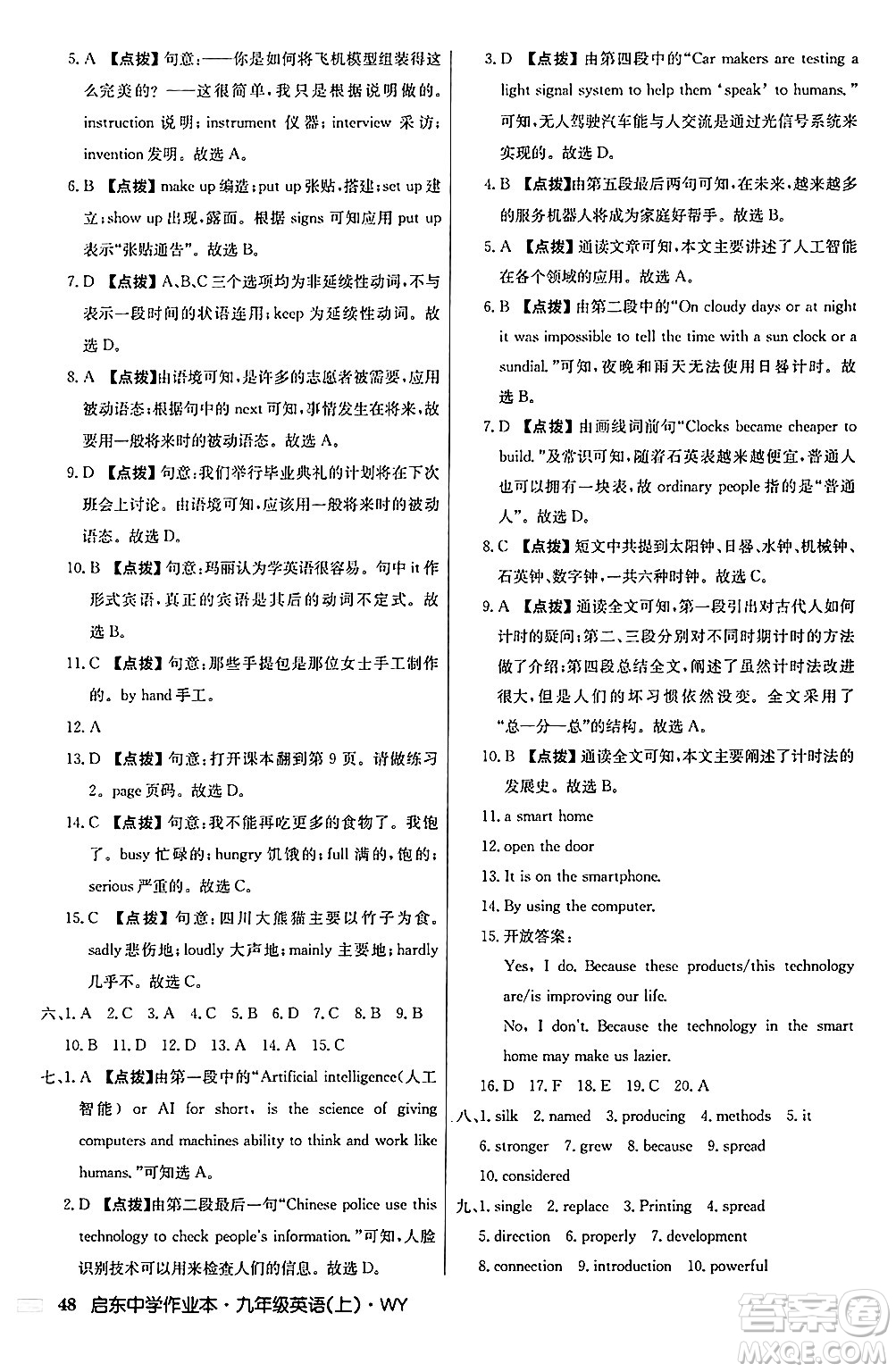 龍門書局2024秋啟東中學(xué)作業(yè)本九年級(jí)英語上冊(cè)外研版答案