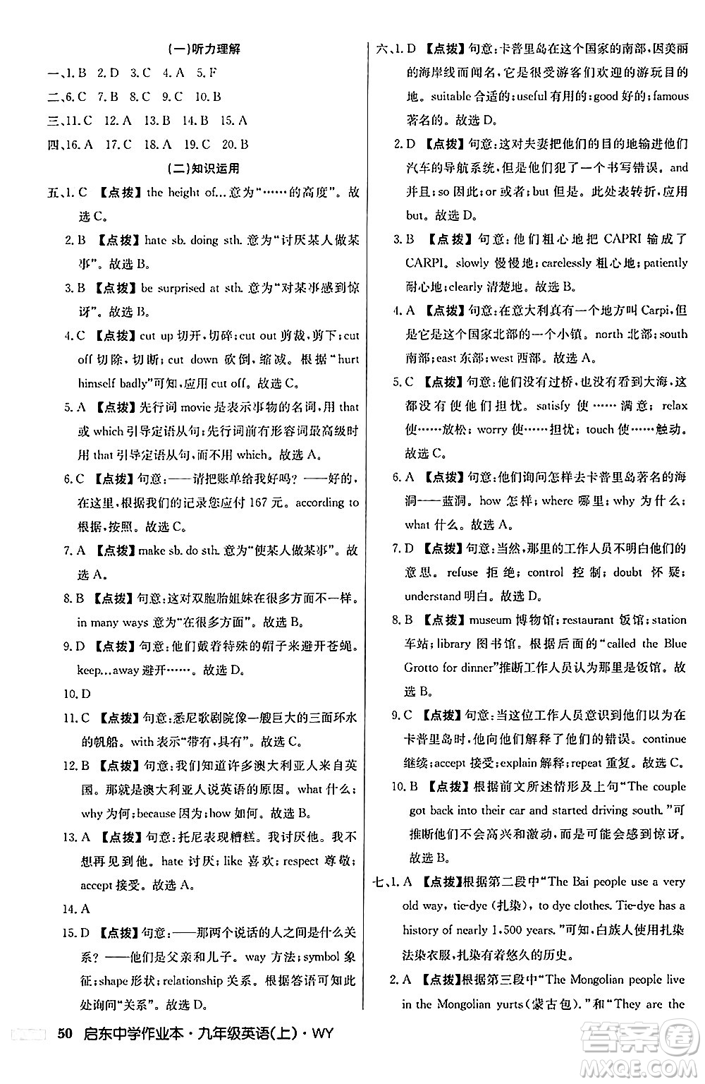 龍門書局2024秋啟東中學(xué)作業(yè)本九年級(jí)英語上冊(cè)外研版答案