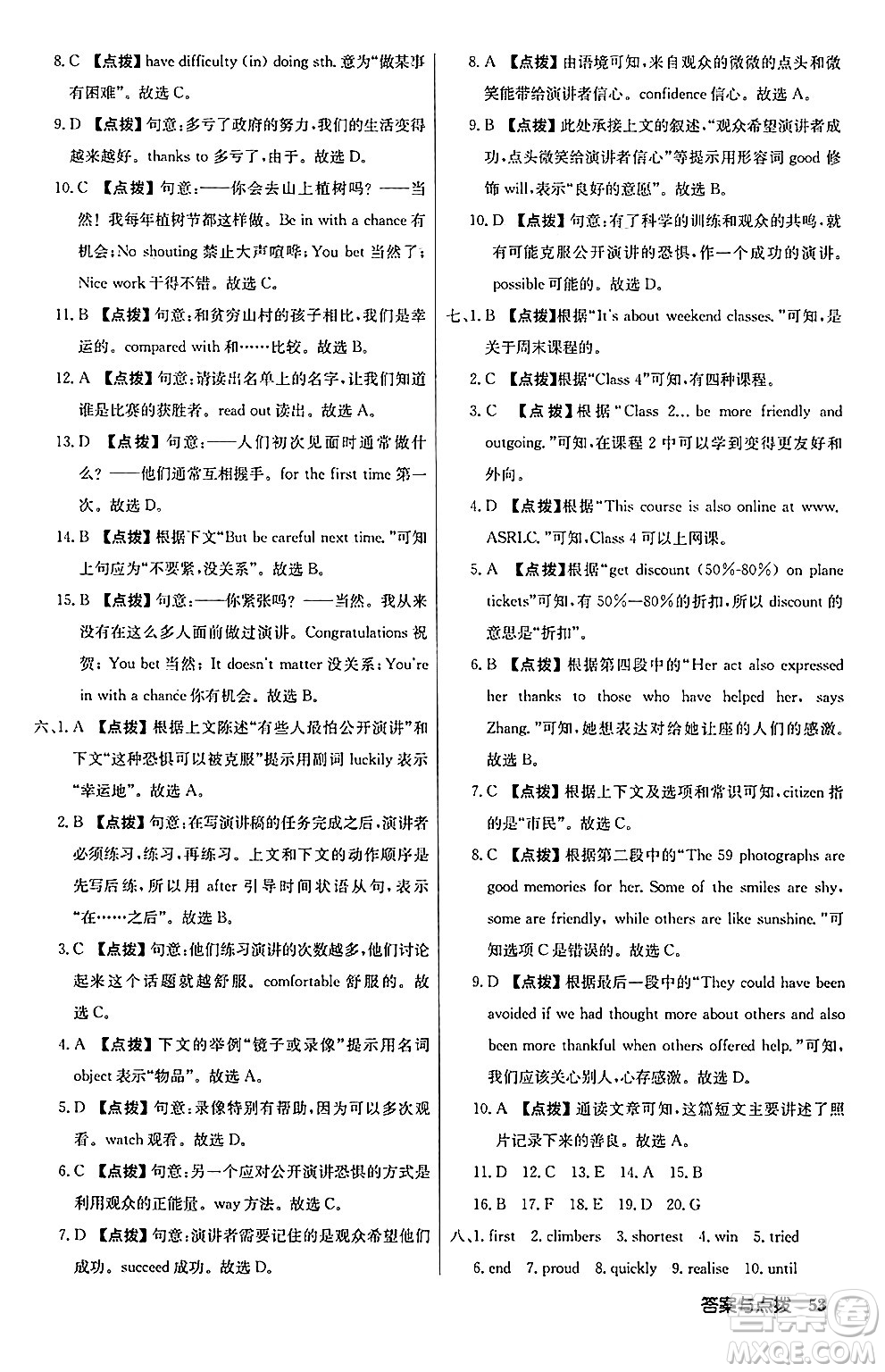龍門書局2024秋啟東中學(xué)作業(yè)本九年級(jí)英語上冊(cè)外研版答案