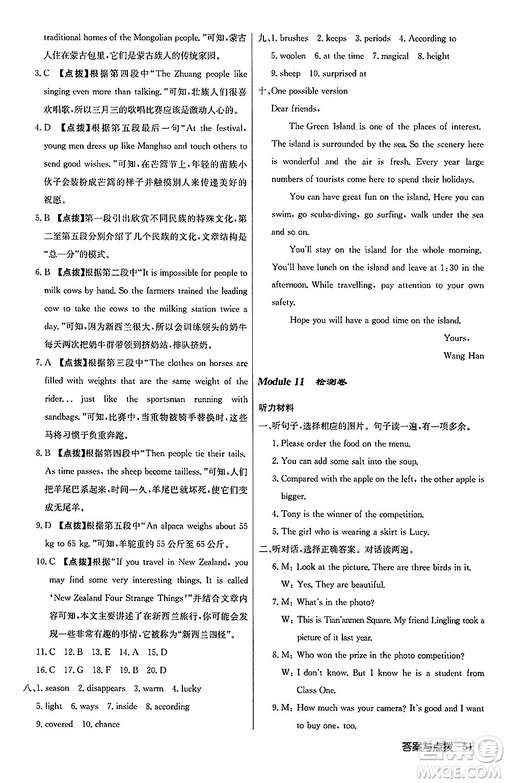 龍門書局2024秋啟東中學(xué)作業(yè)本九年級(jí)英語上冊(cè)外研版答案