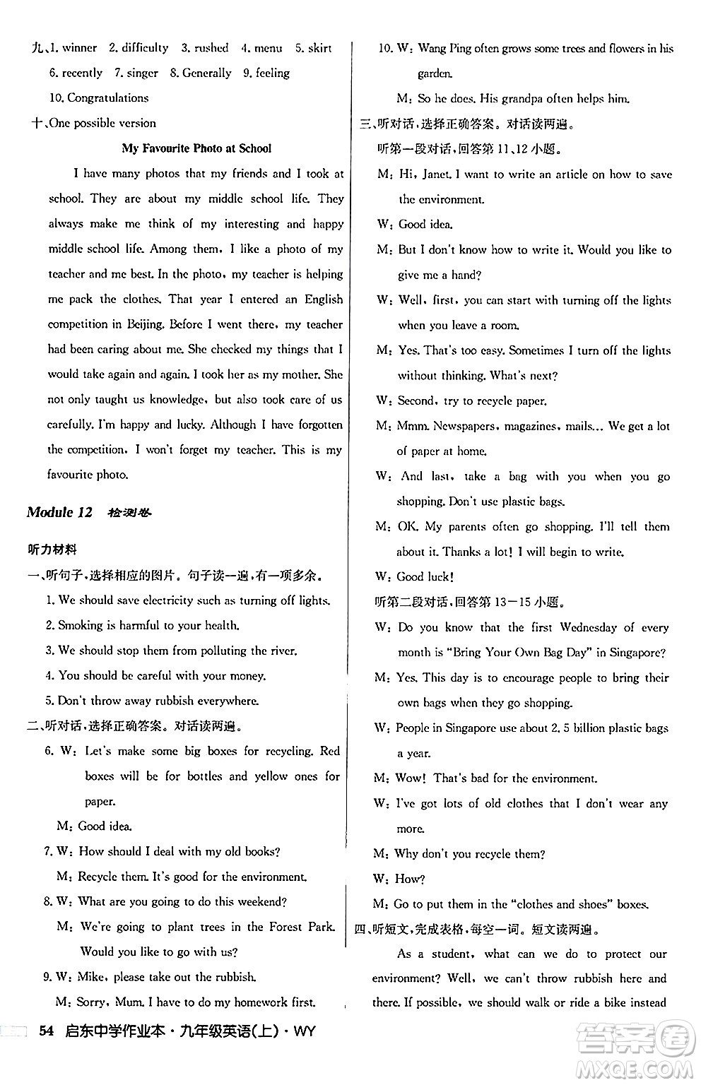 龍門書局2024秋啟東中學(xué)作業(yè)本九年級(jí)英語上冊(cè)外研版答案