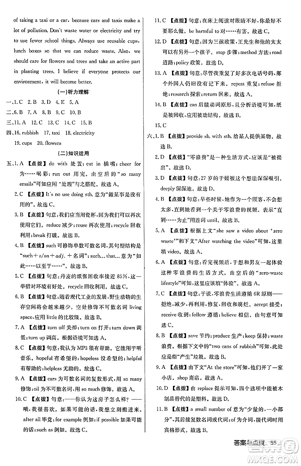 龍門書局2024秋啟東中學(xué)作業(yè)本九年級(jí)英語上冊(cè)外研版答案